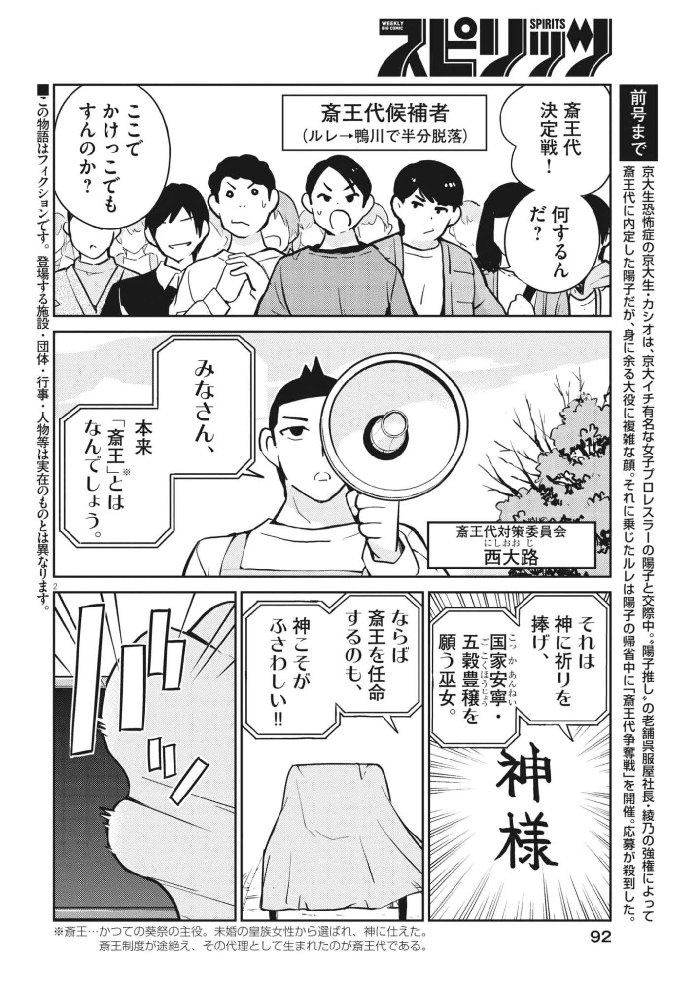 ヨシダ檸檬ドロップス 第70話 - 2