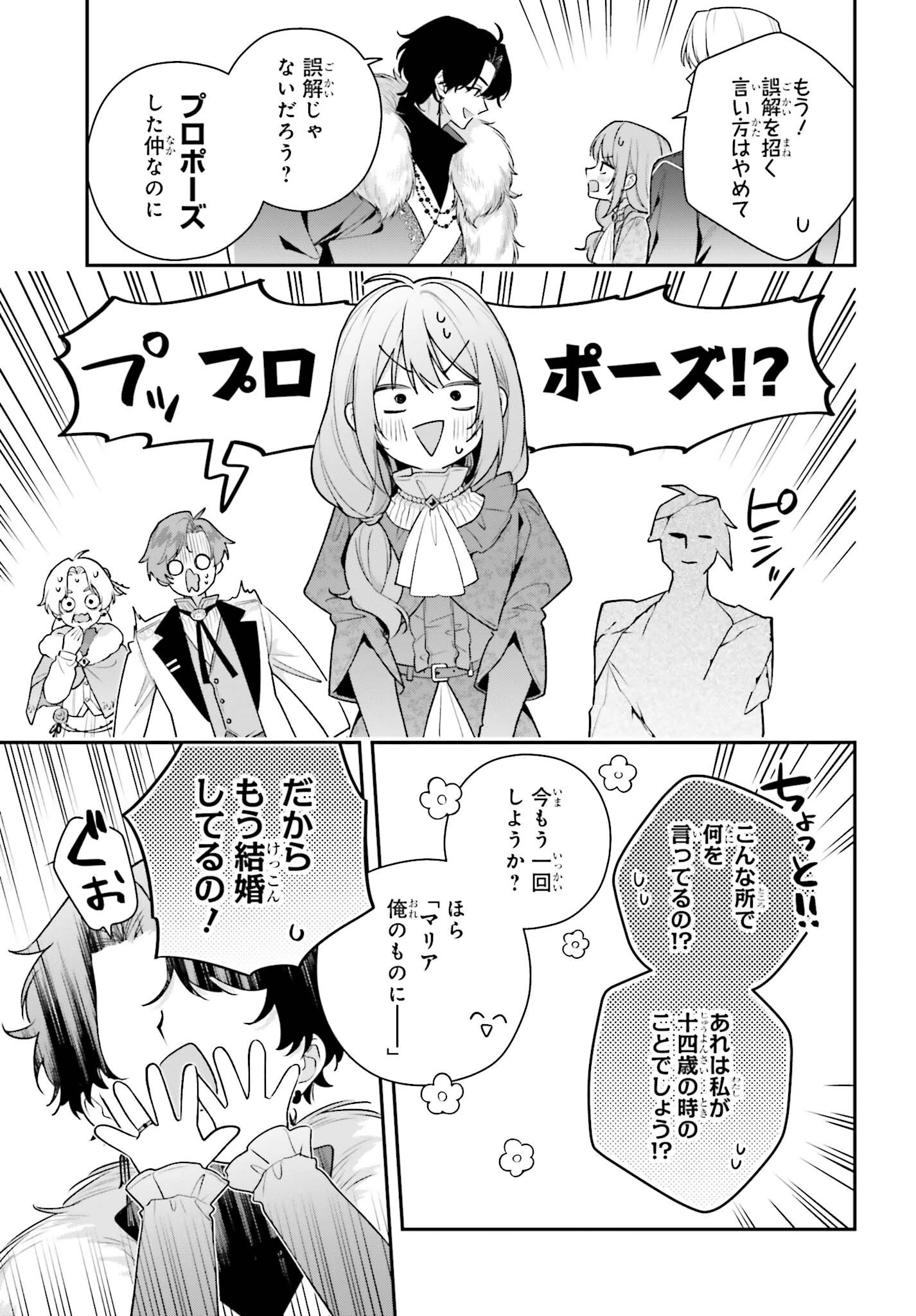 訳あり伯爵様と契約結婚したら、義娘（六歳）の契約母になってしまいました。 第20話 - 15