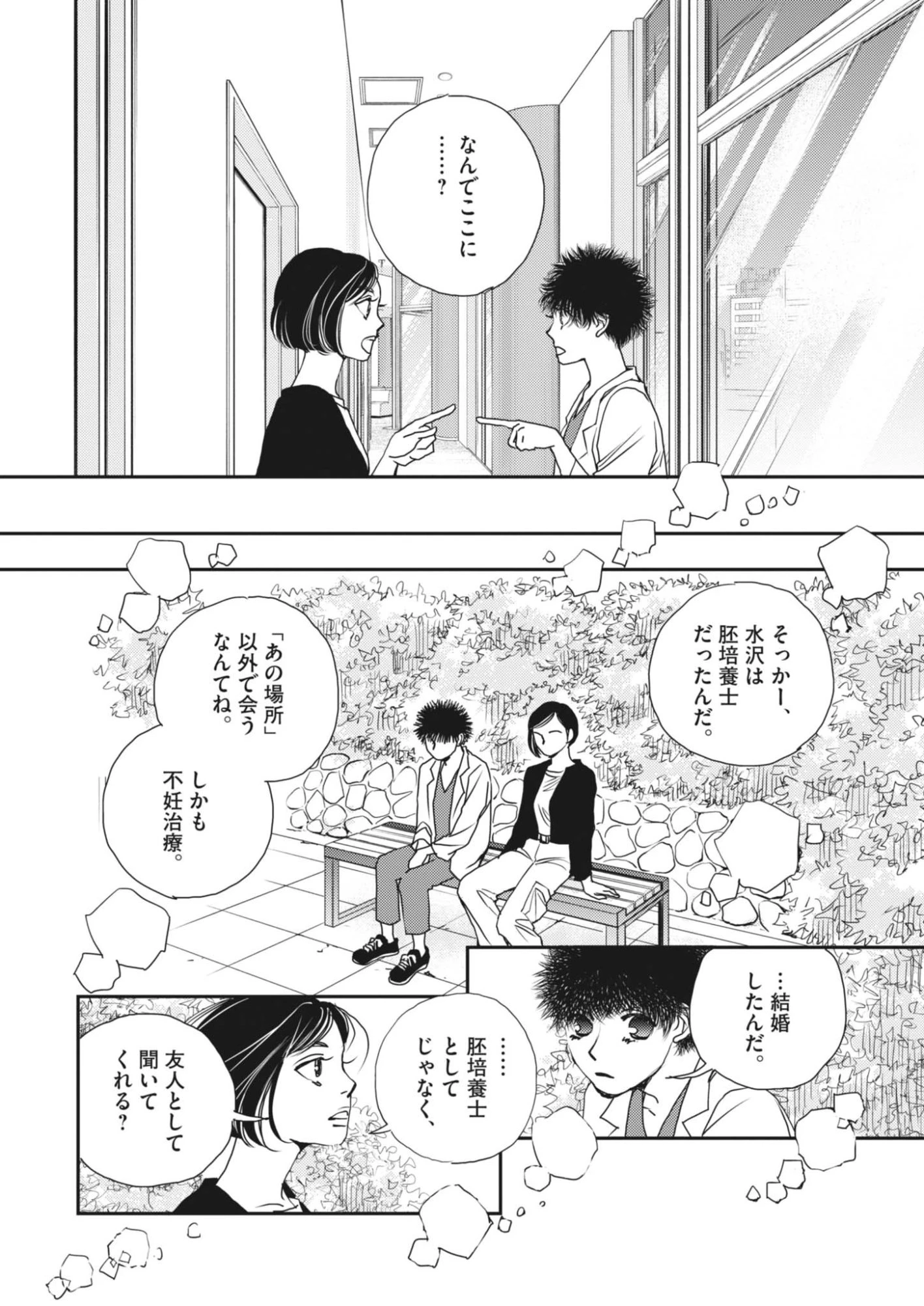 胚培養士ミズイロ 第69話 - 11