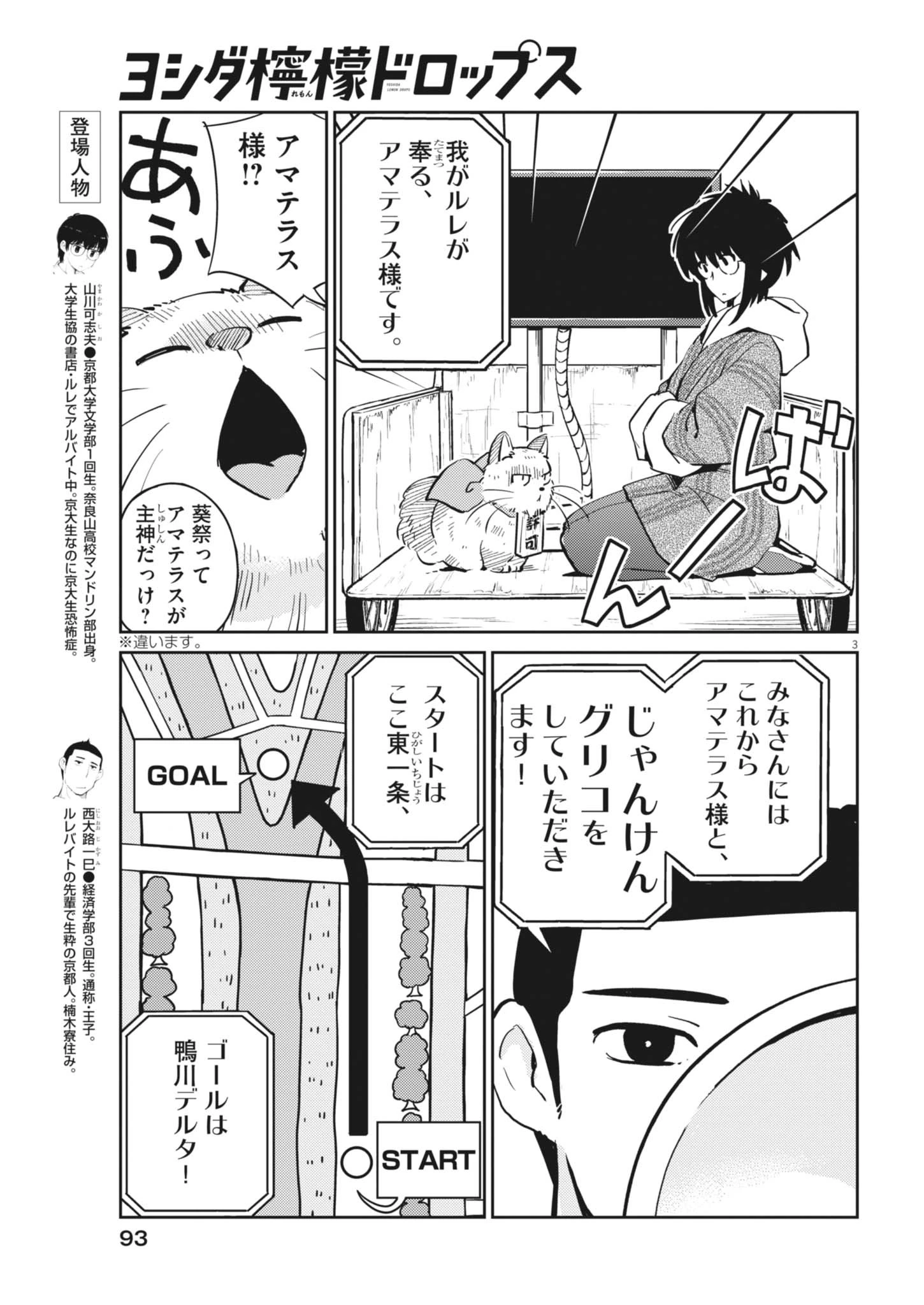 ヨシダ檸檬ドロップス 第70話 - 3