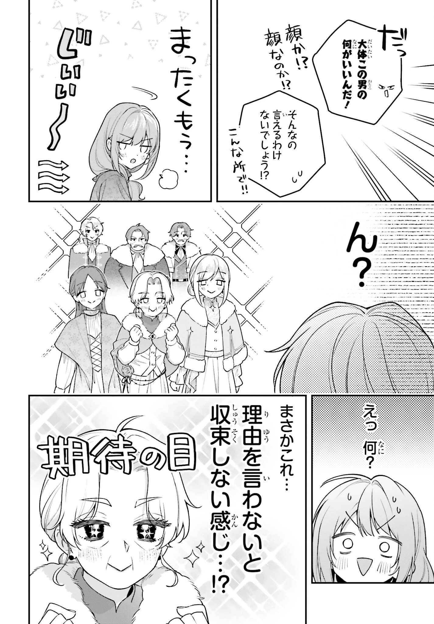 訳あり伯爵様と契約結婚したら、義娘（六歳）の契約母になってしまいました。 第20話 - 16