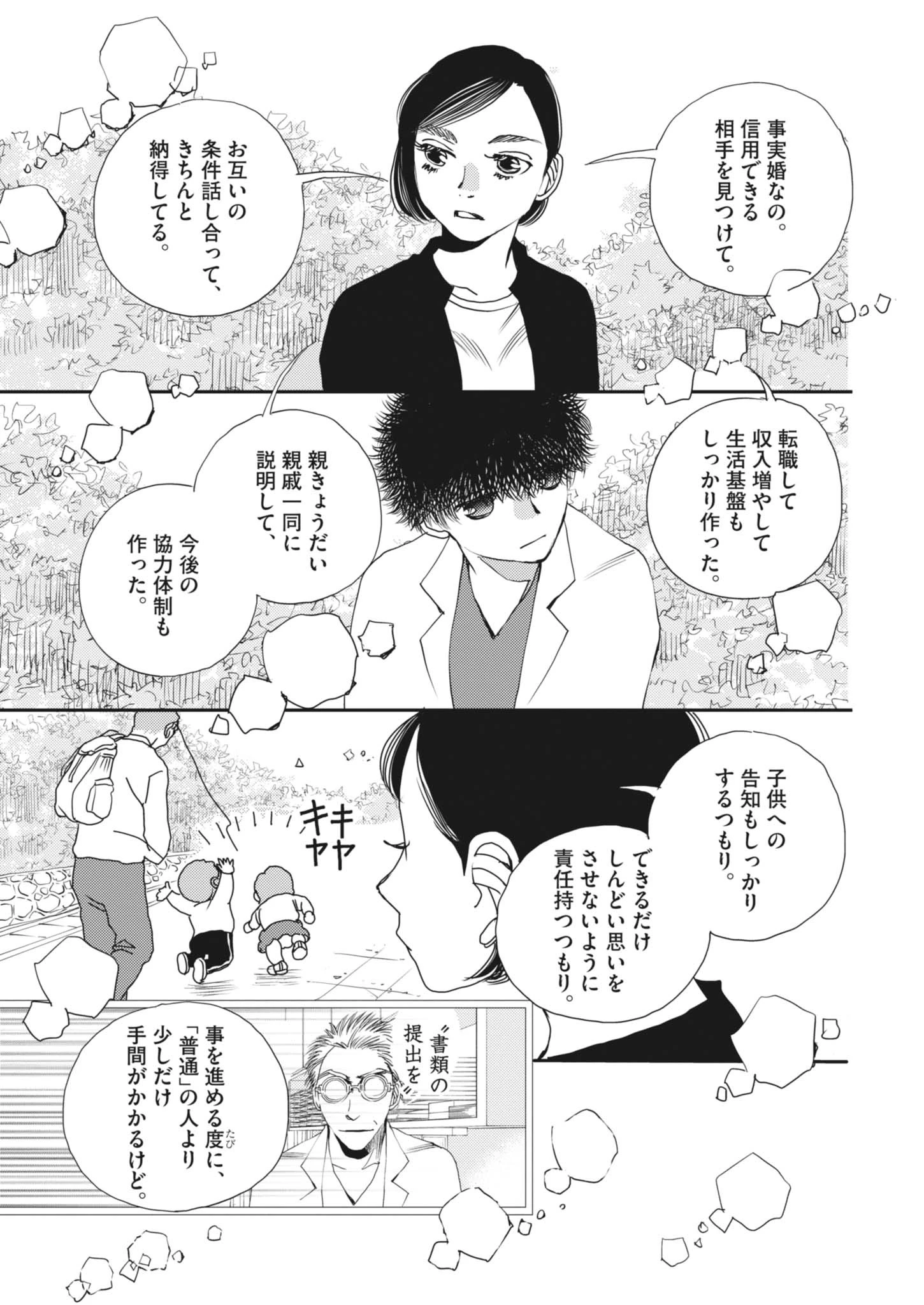 胚培養士ミズイロ 第69話 - 12