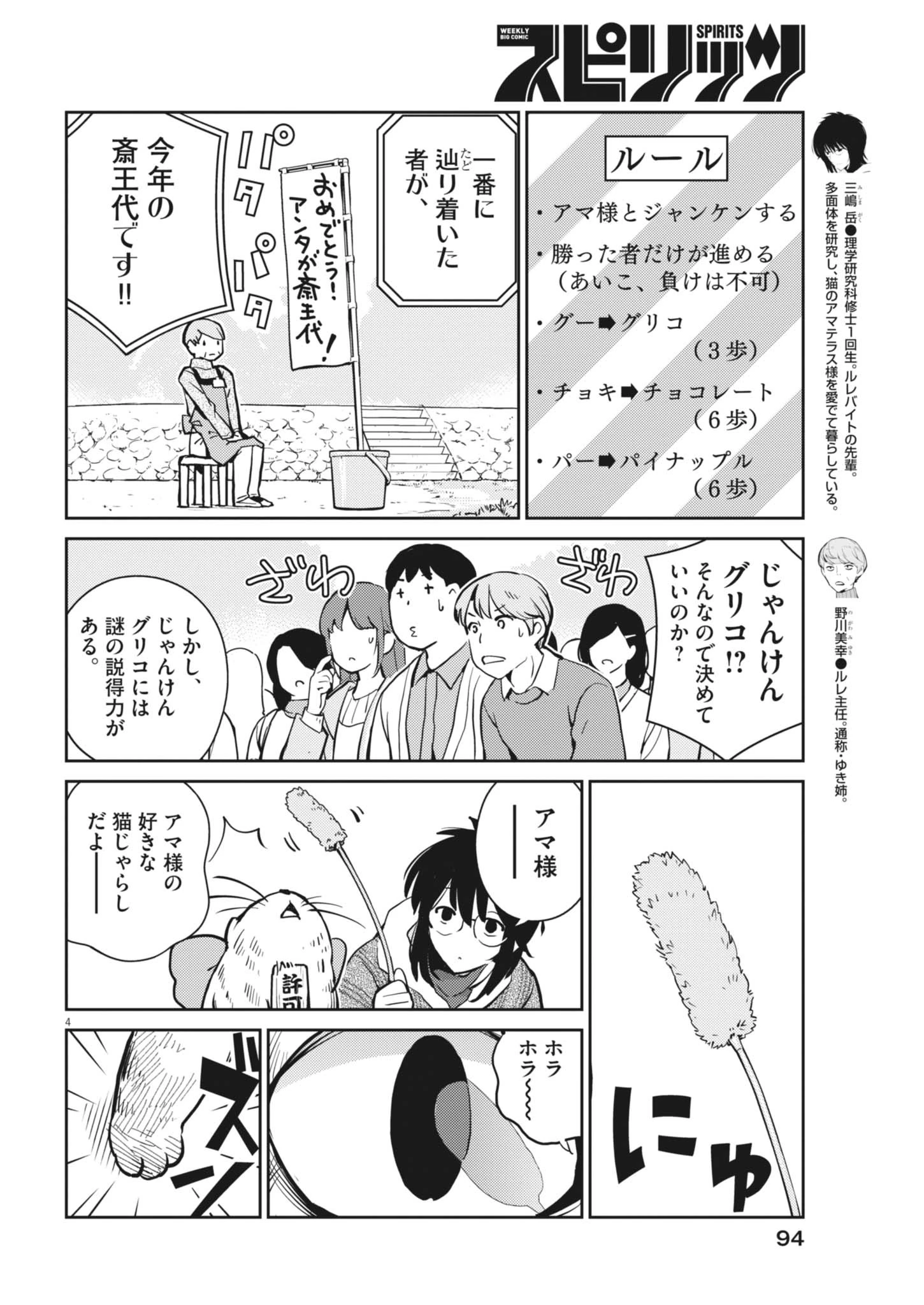 ヨシダ檸檬ドロップス 第70話 - 4