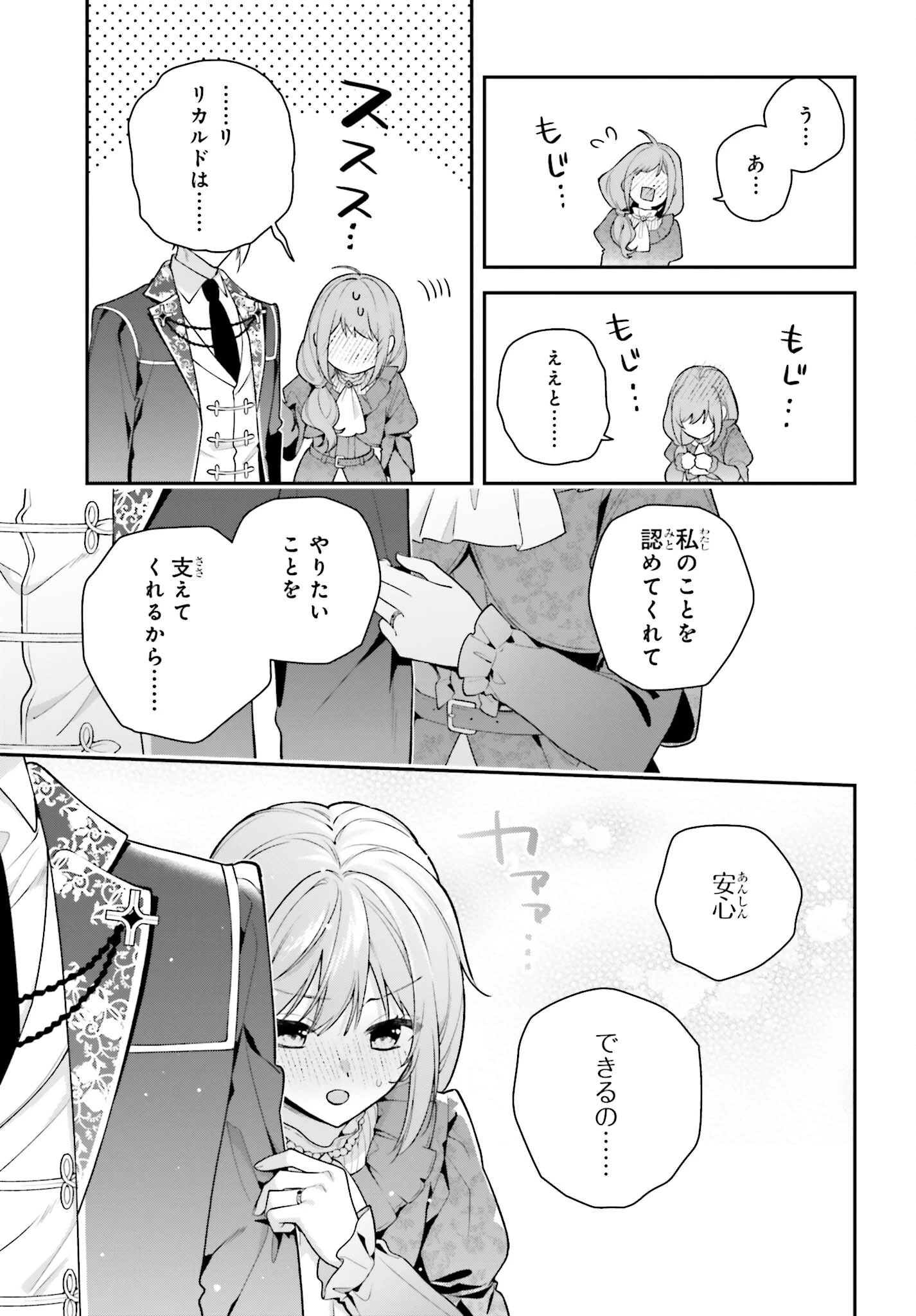 訳あり伯爵様と契約結婚したら、義娘（六歳）の契約母になってしまいました。 第20話 - 17