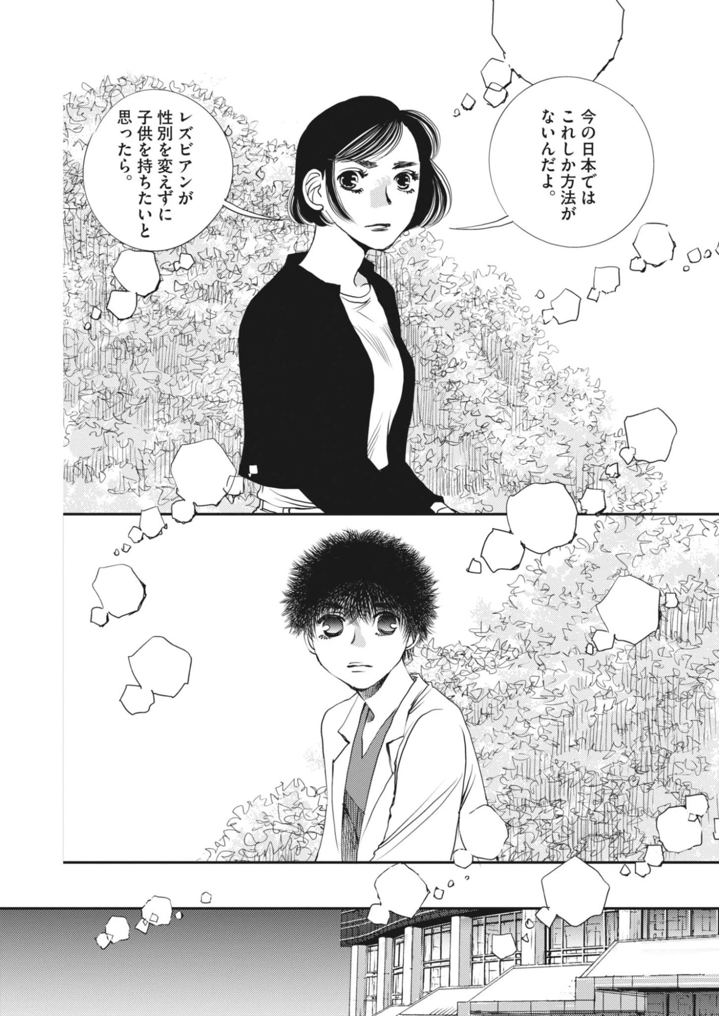 胚培養士ミズイロ 第69話 - 13