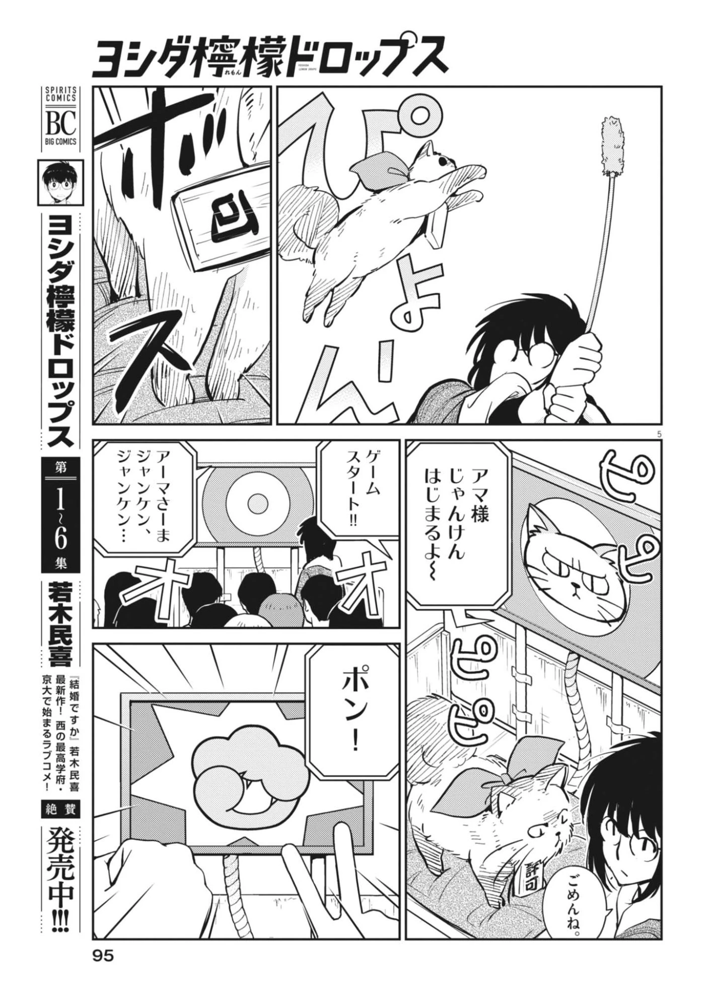 ヨシダ檸檬ドロップス 第70話 - 5