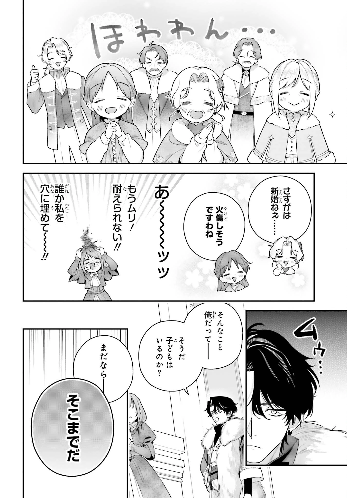 訳あり伯爵様と契約結婚したら、義娘（六歳）の契約母になってしまいました。 第20話 - 18