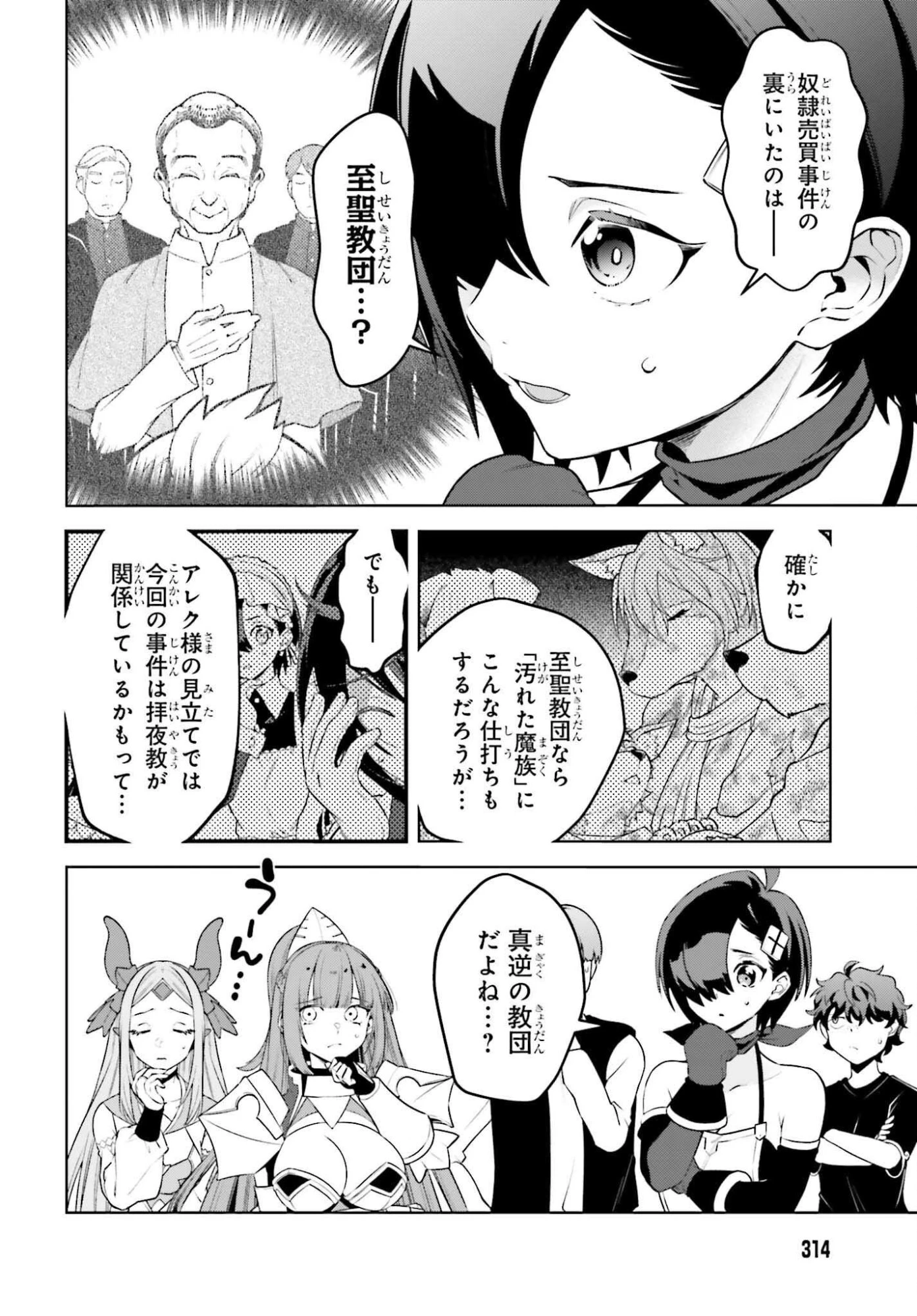 嫌われ皇子のやりなおし 第37話 - 16