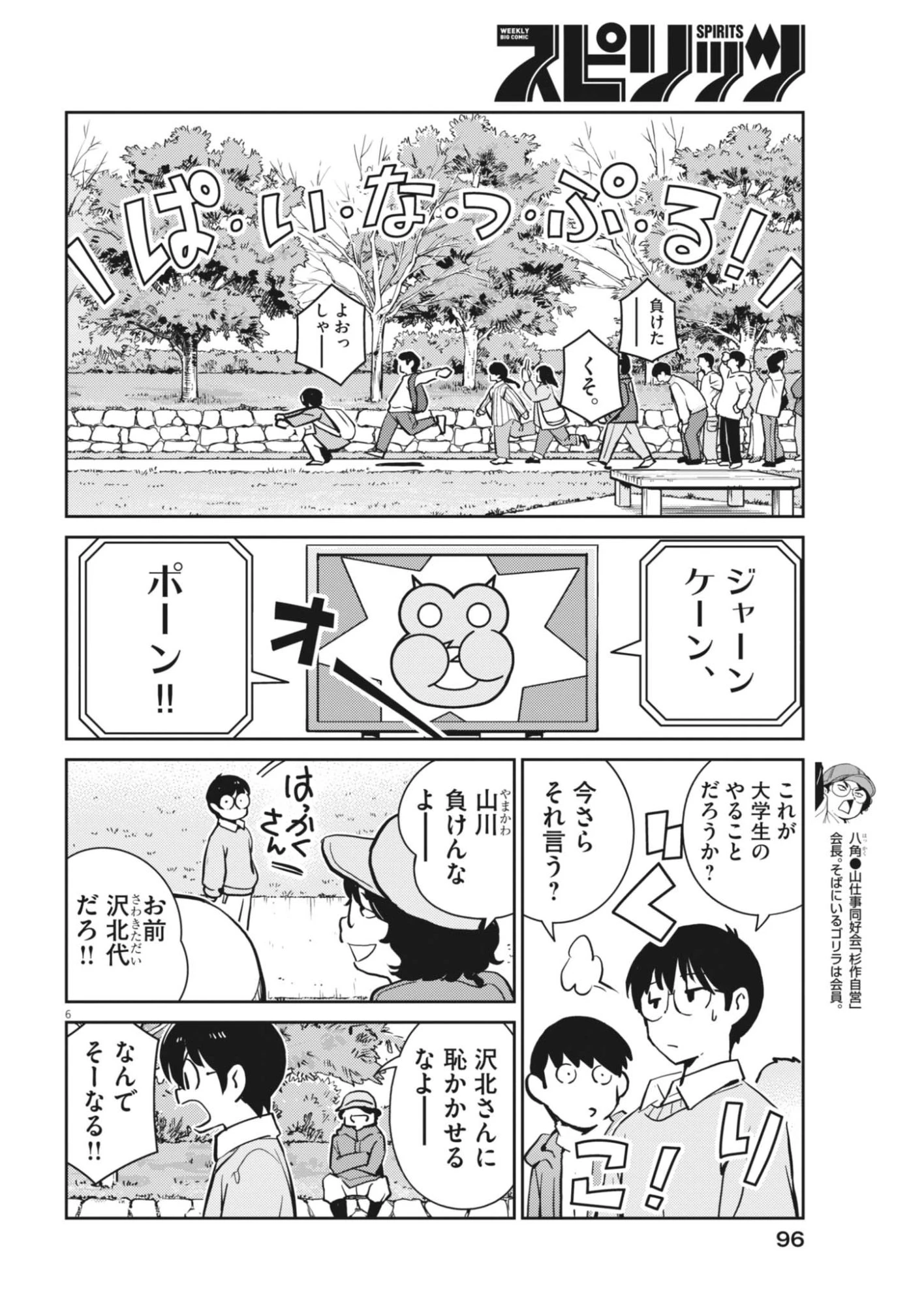 ヨシダ檸檬ドロップス 第70話 - 6