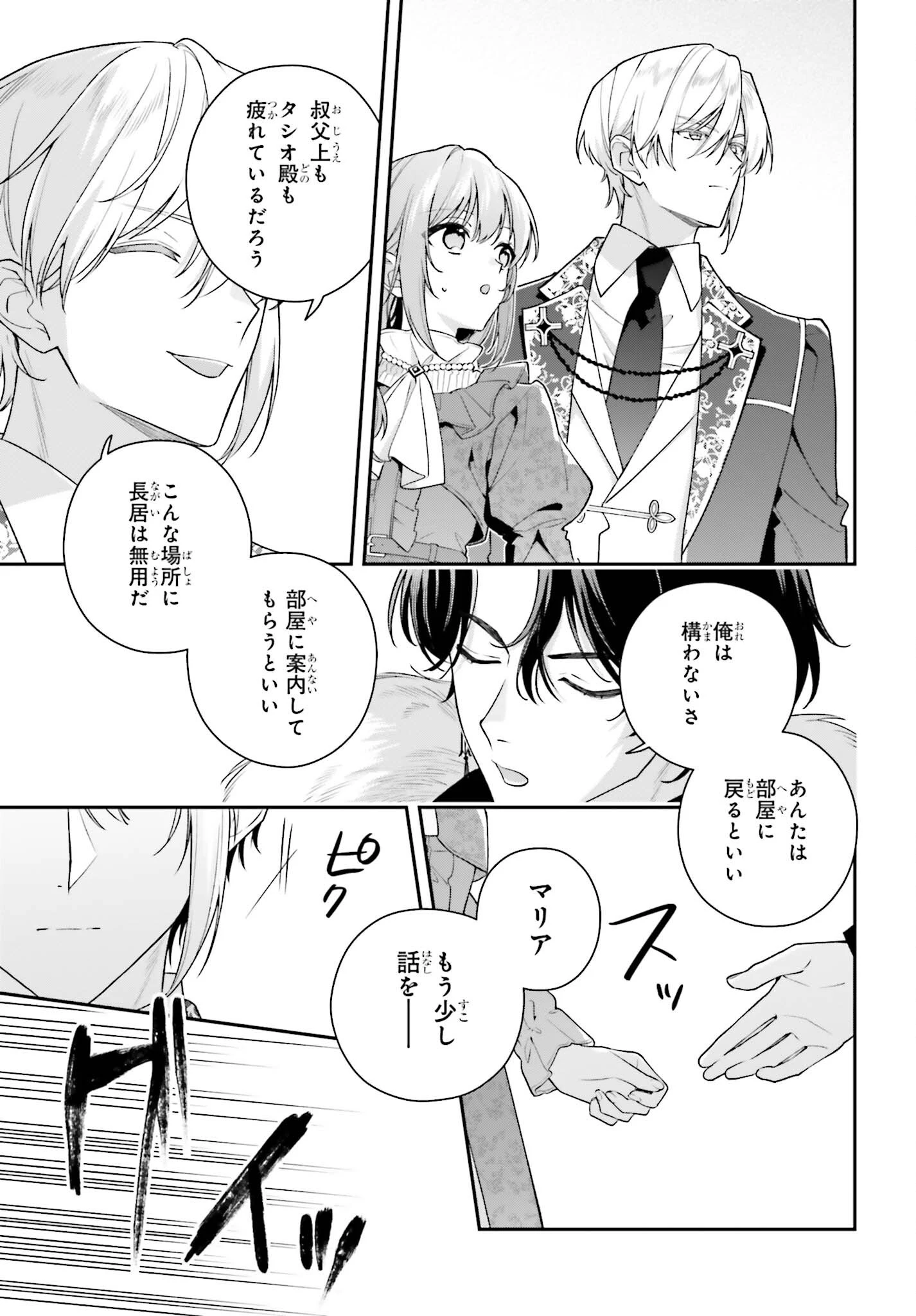 訳あり伯爵様と契約結婚したら、義娘（六歳）の契約母になってしまいました。 第20話 - 19
