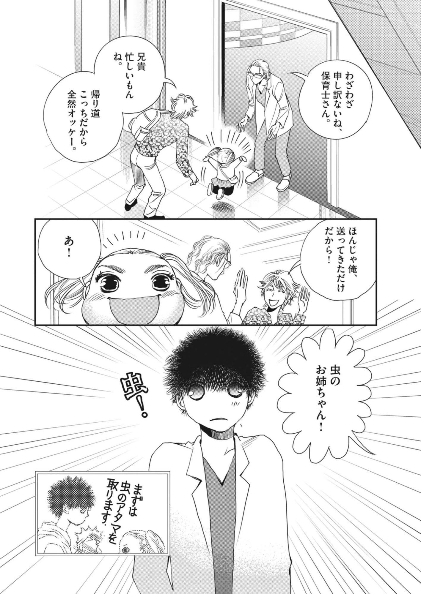 胚培養士ミズイロ 第69話 - 15