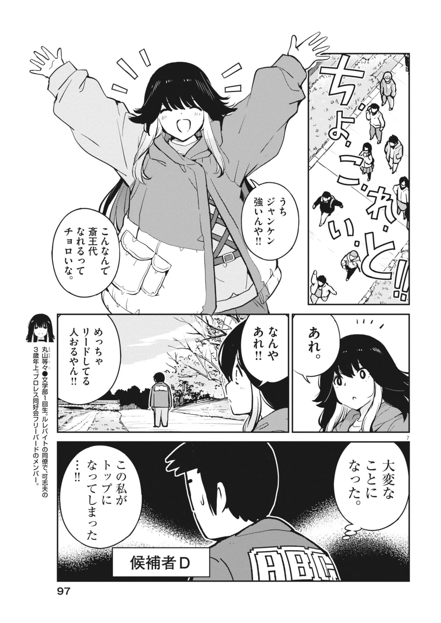 ヨシダ檸檬ドロップス 第70話 - 7