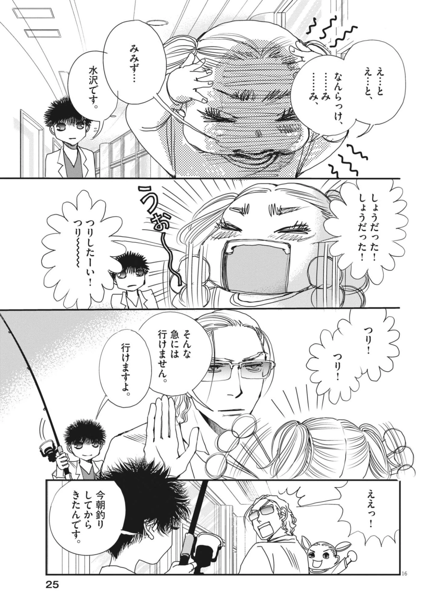 胚培養士ミズイロ 第69話 - 16