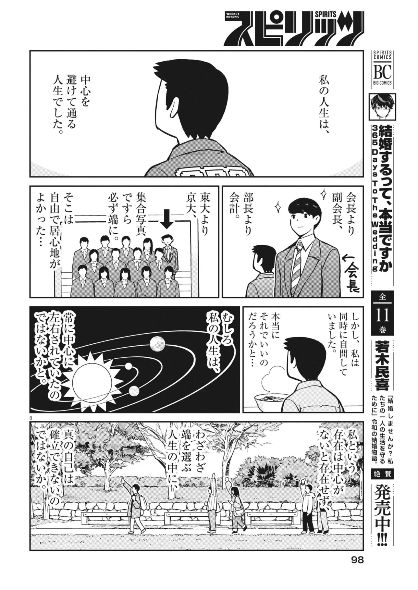 ヨシダ檸檬ドロップス 第70話 - 8