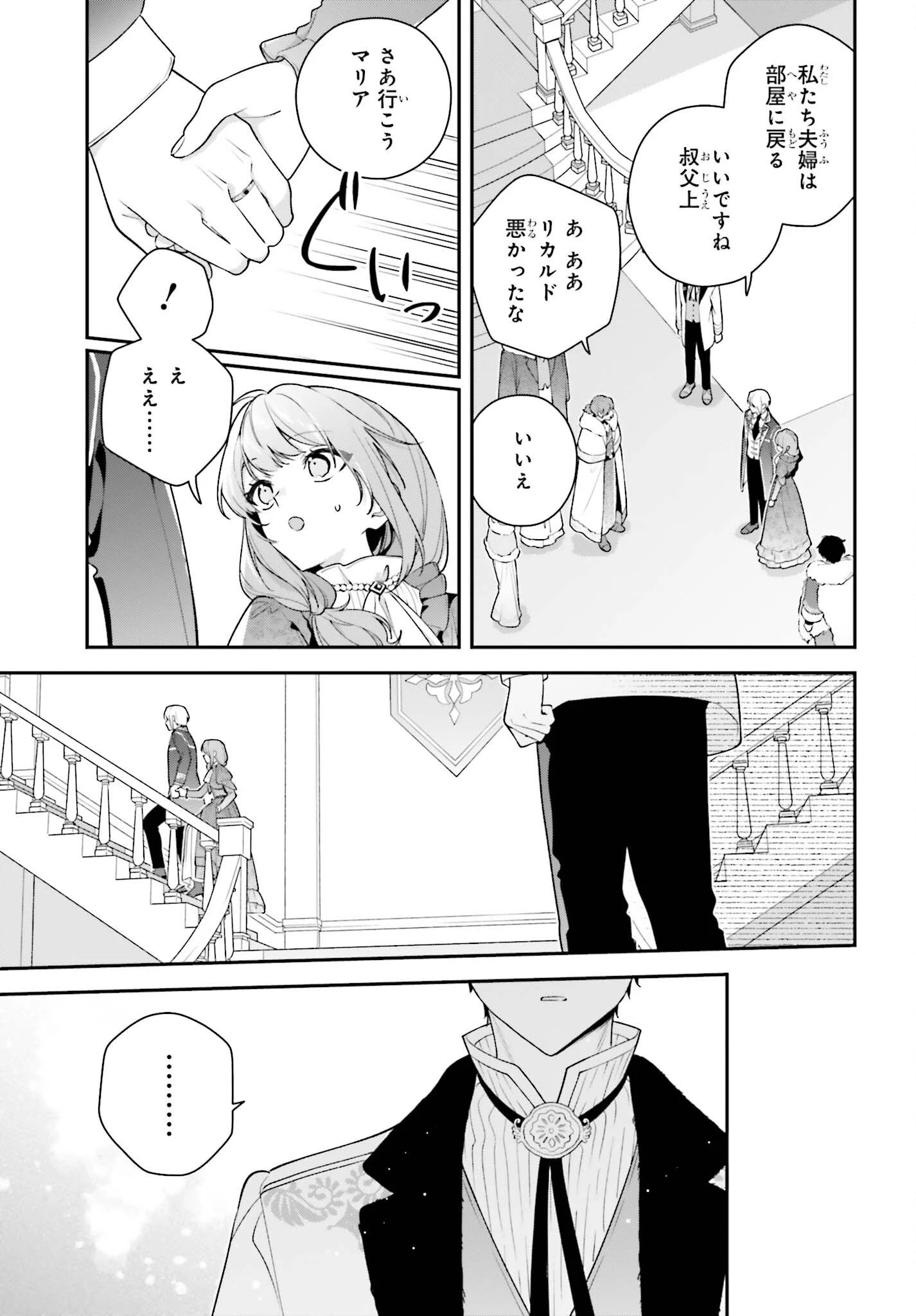 訳あり伯爵様と契約結婚したら、義娘（六歳）の契約母になってしまいました。 第20話 - 21