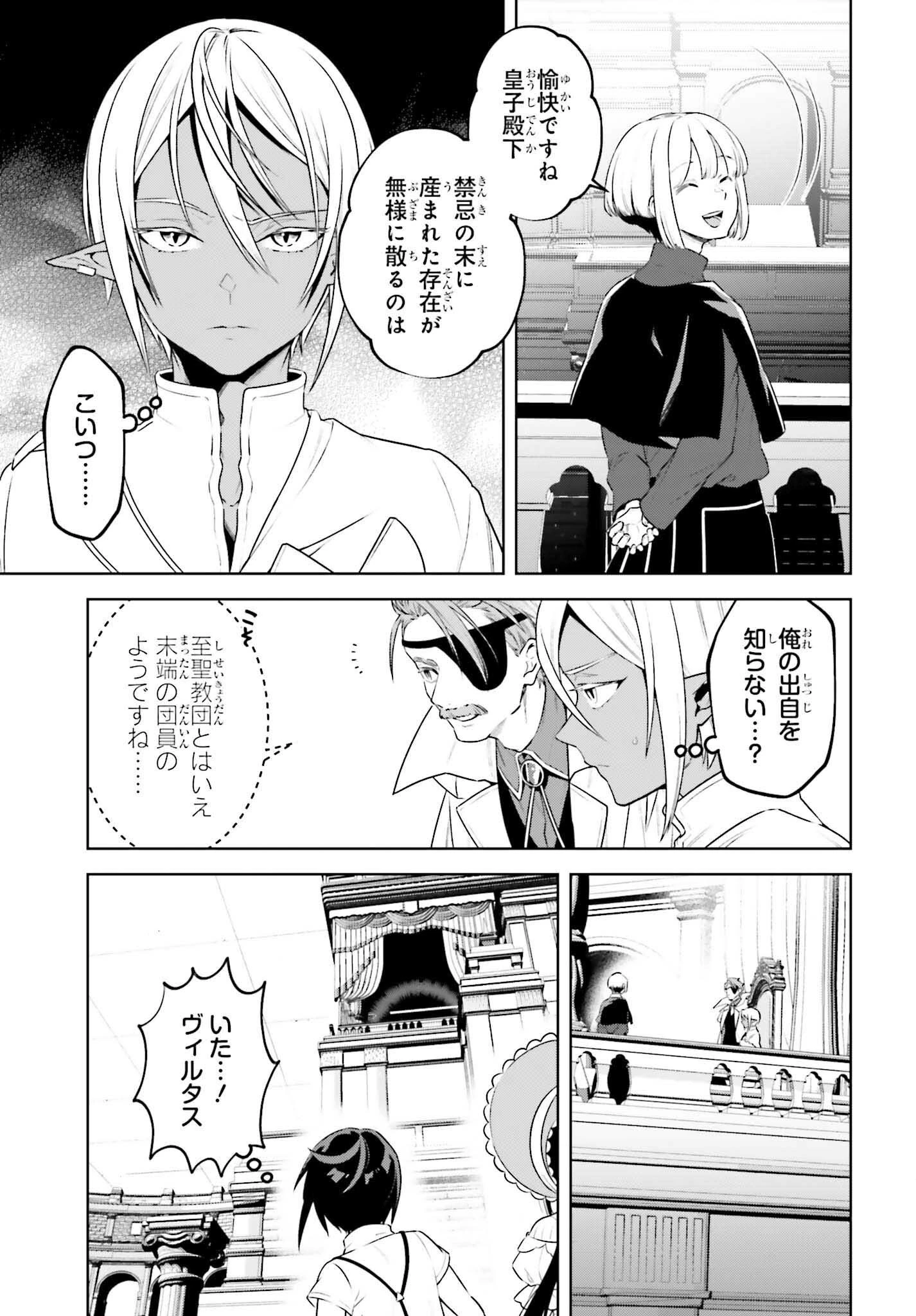 嫌われ皇子のやりなおし 第37話 - 19