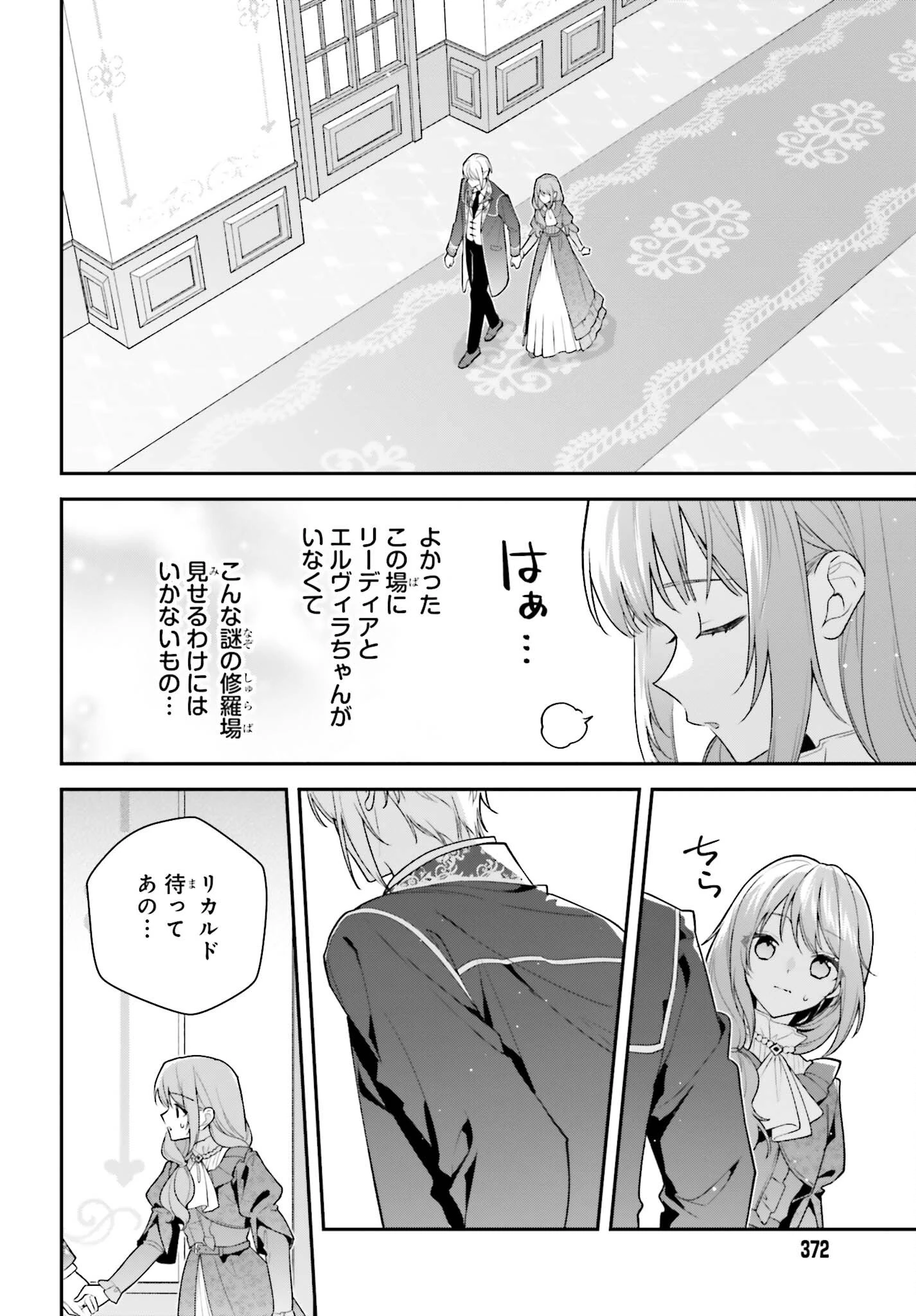 訳あり伯爵様と契約結婚したら、義娘（六歳）の契約母になってしまいました。 第20話 - 22