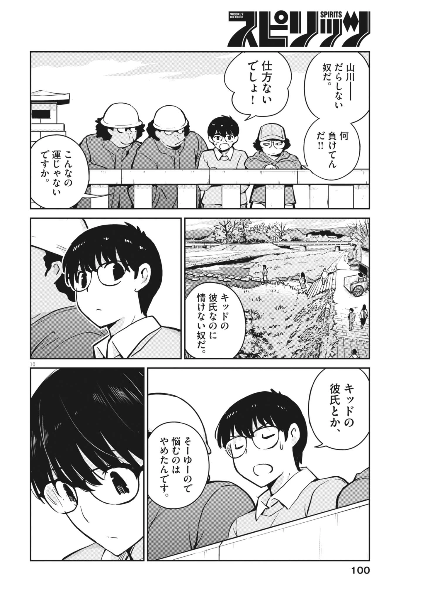 ヨシダ檸檬ドロップス 第70話 - 10
