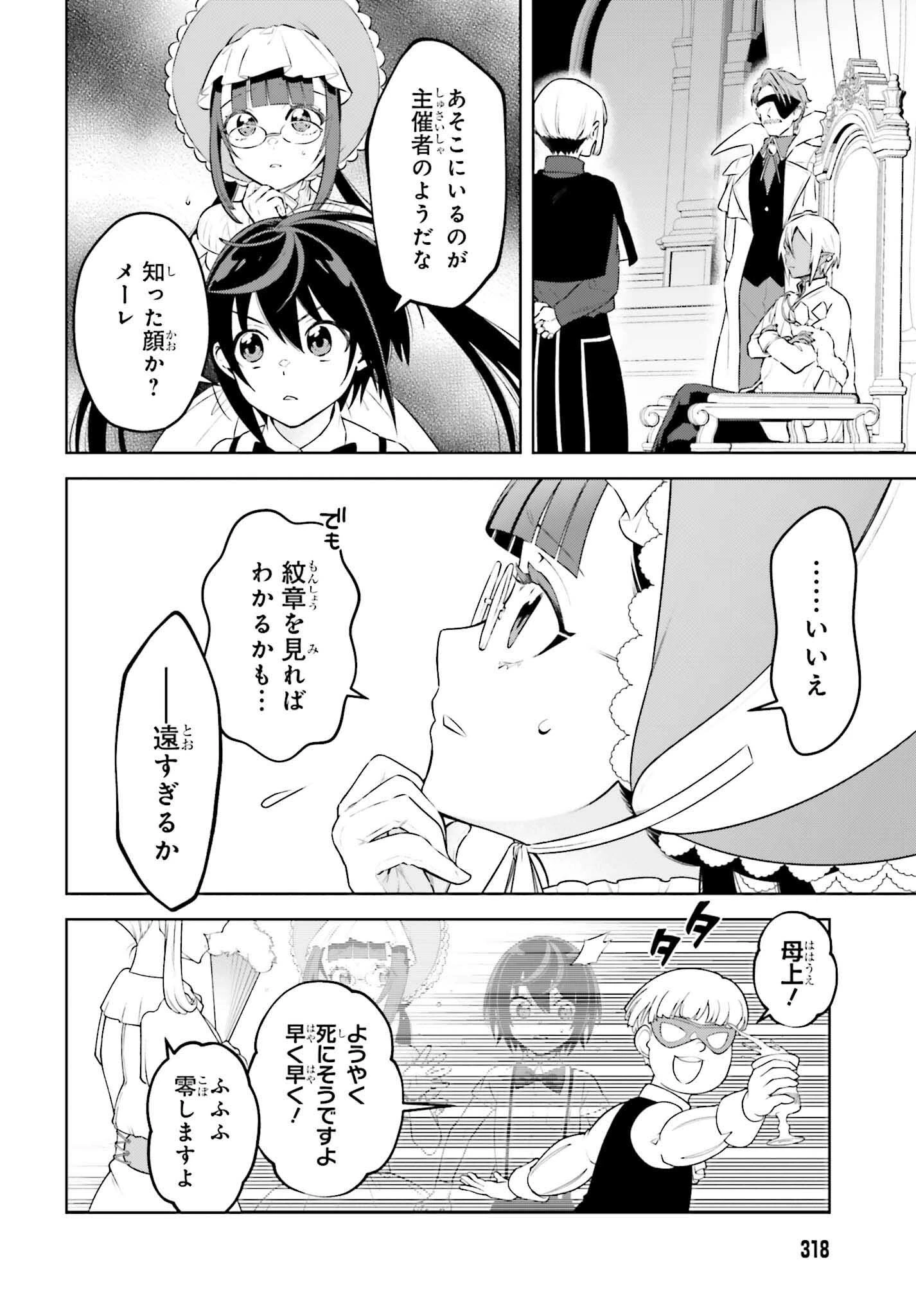 嫌われ皇子のやりなおし 第37話 - 20