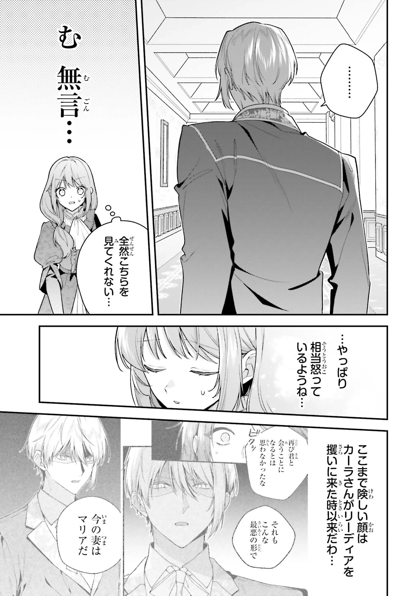 訳あり伯爵様と契約結婚したら、義娘（六歳）の契約母になってしまいました。 第20話 - 23
