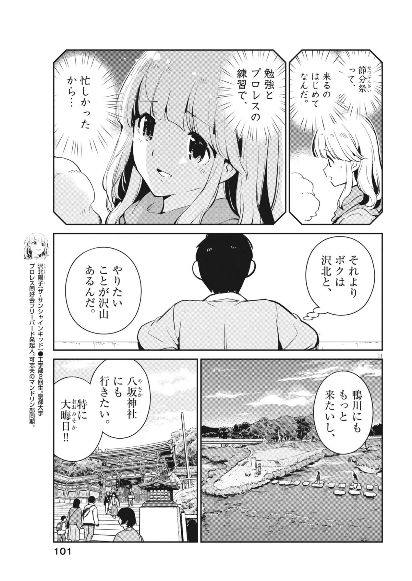 ヨシダ檸檬ドロップス 第70話 - 11