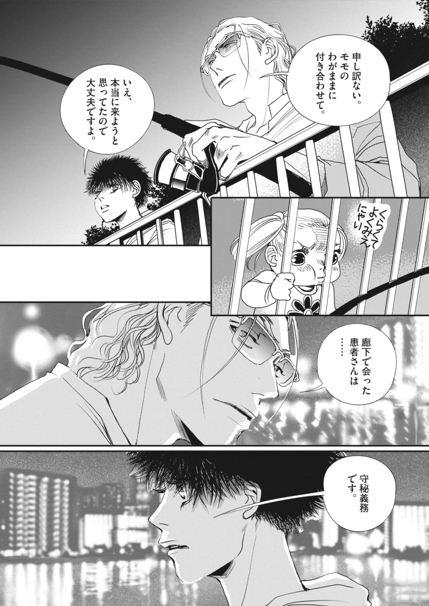 胚培養士ミズイロ 第69話 - 19
