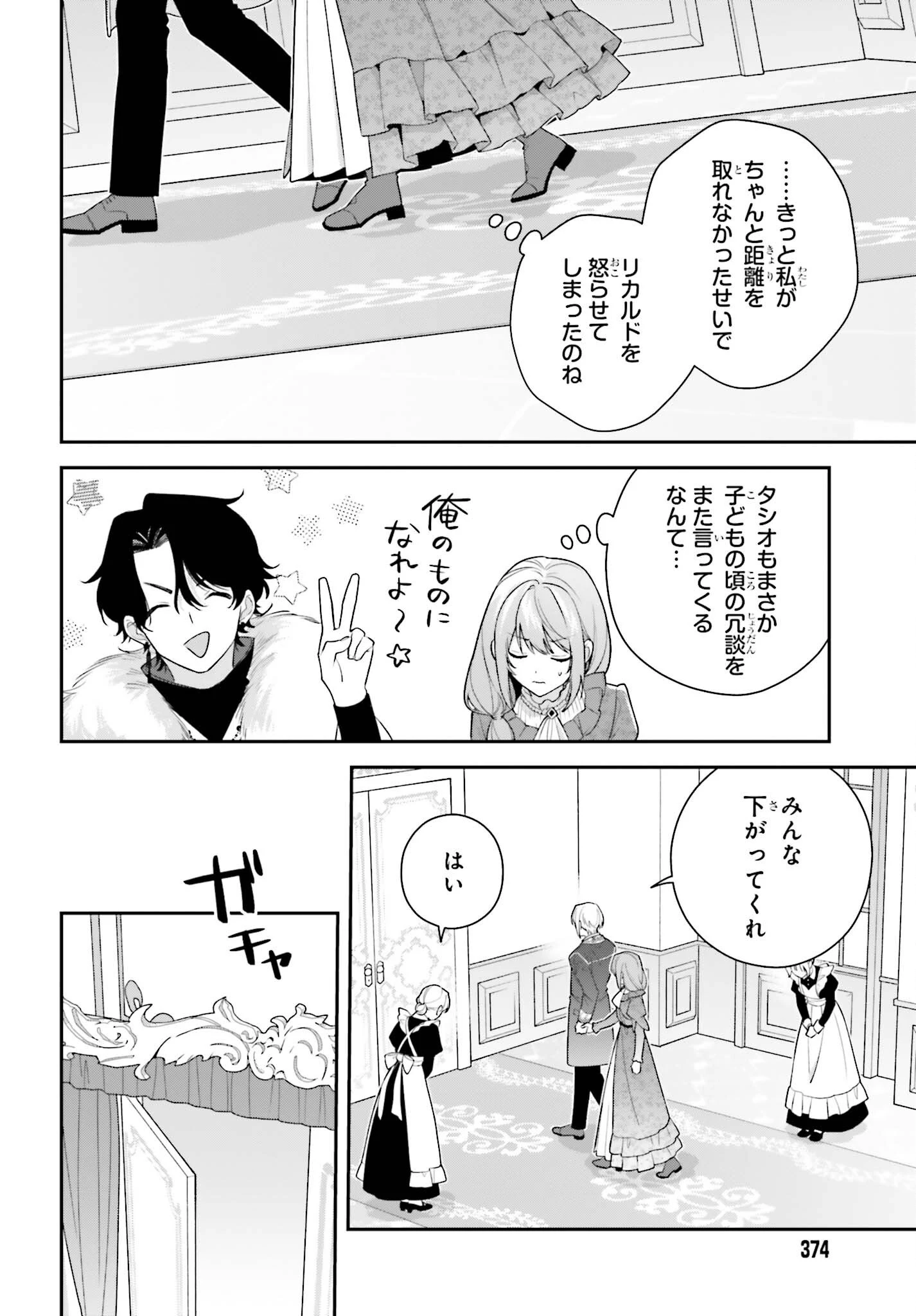 訳あり伯爵様と契約結婚したら、義娘（六歳）の契約母になってしまいました。 第20話 - 24