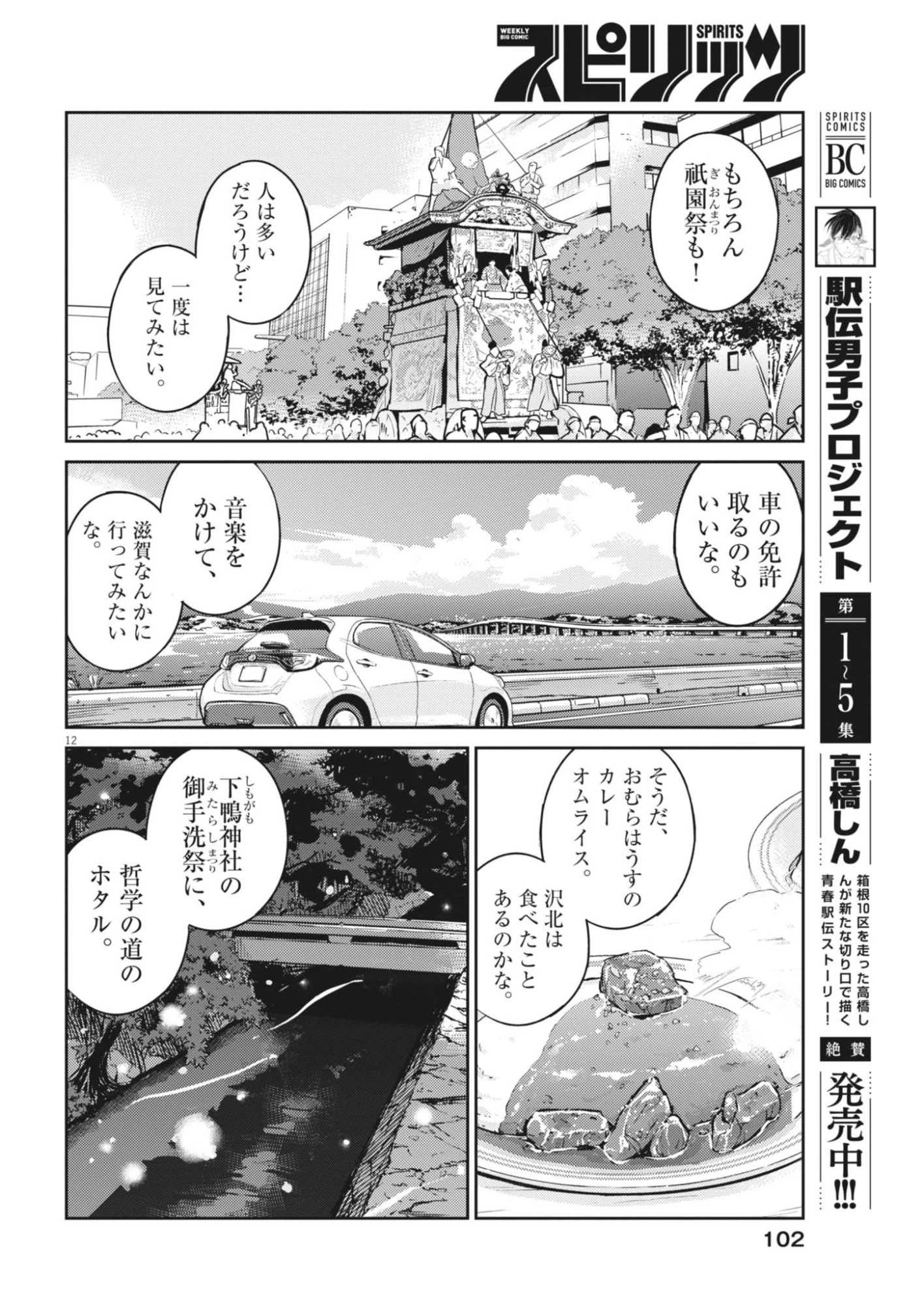 ヨシダ檸檬ドロップス 第70話 - 12