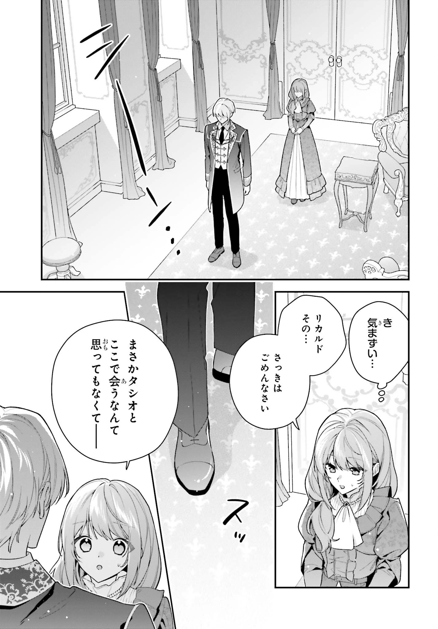 訳あり伯爵様と契約結婚したら、義娘（六歳）の契約母になってしまいました。 第20話 - 25