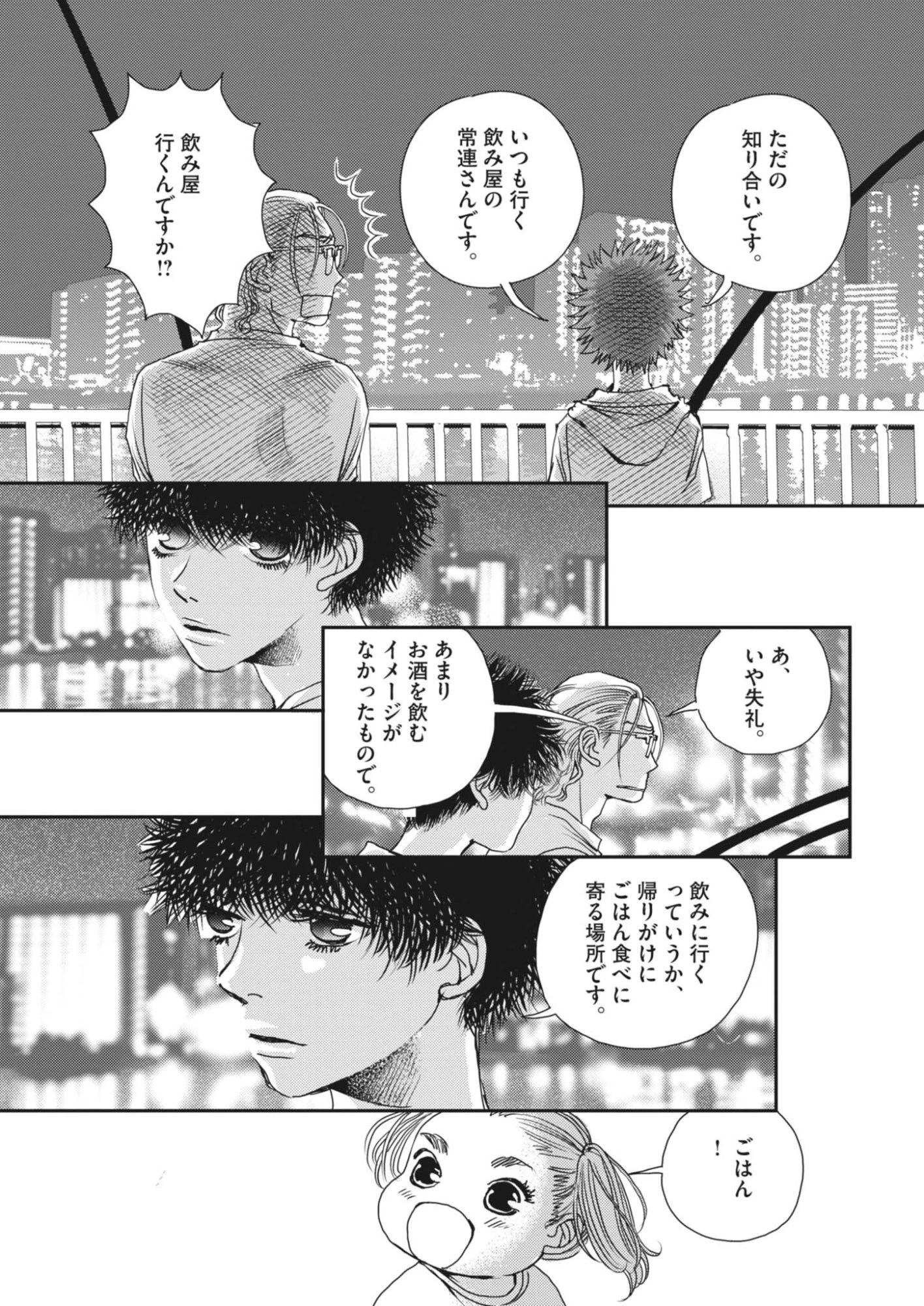胚培養士ミズイロ 第69話 - 20