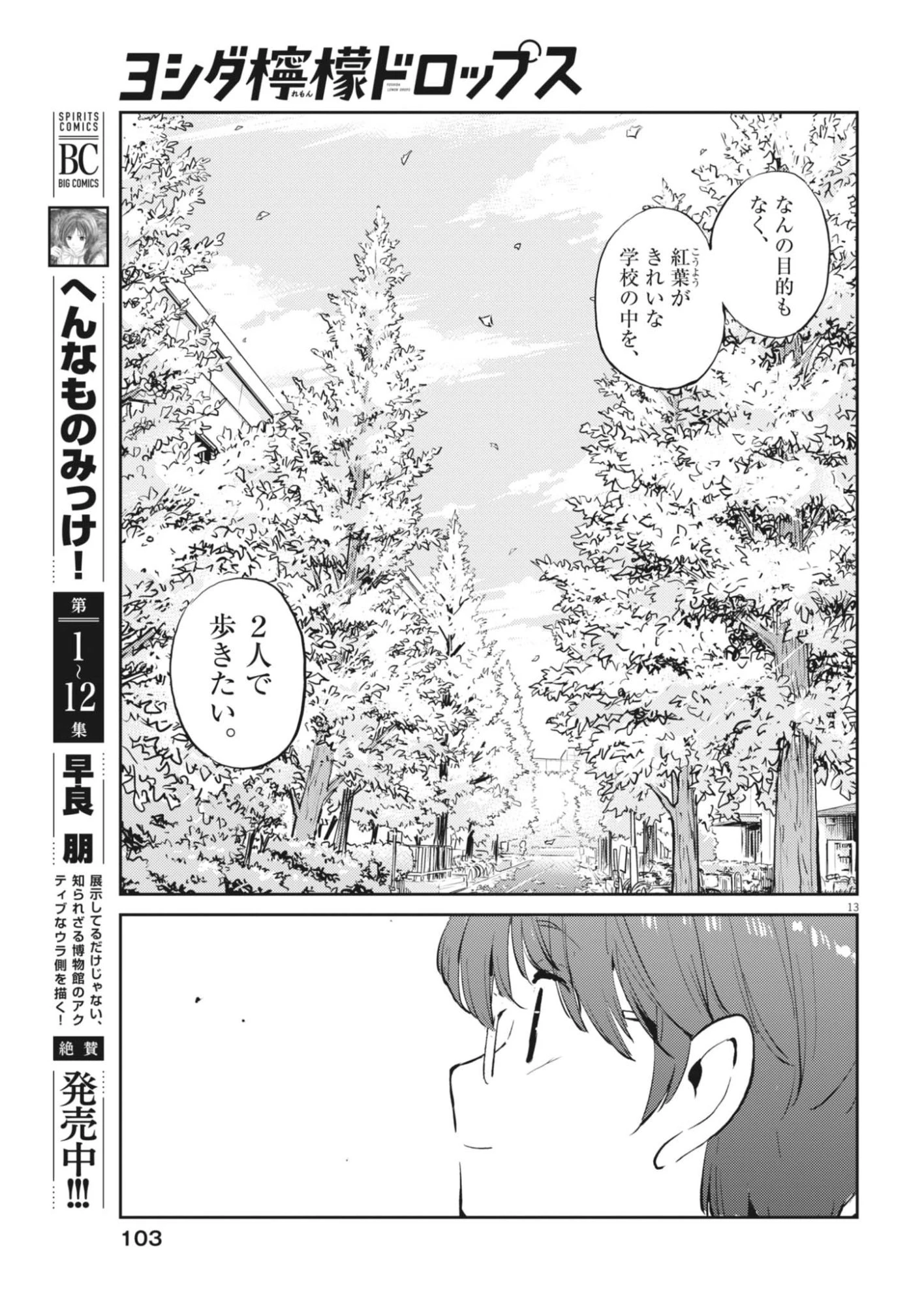 ヨシダ檸檬ドロップス 第70話 - 13