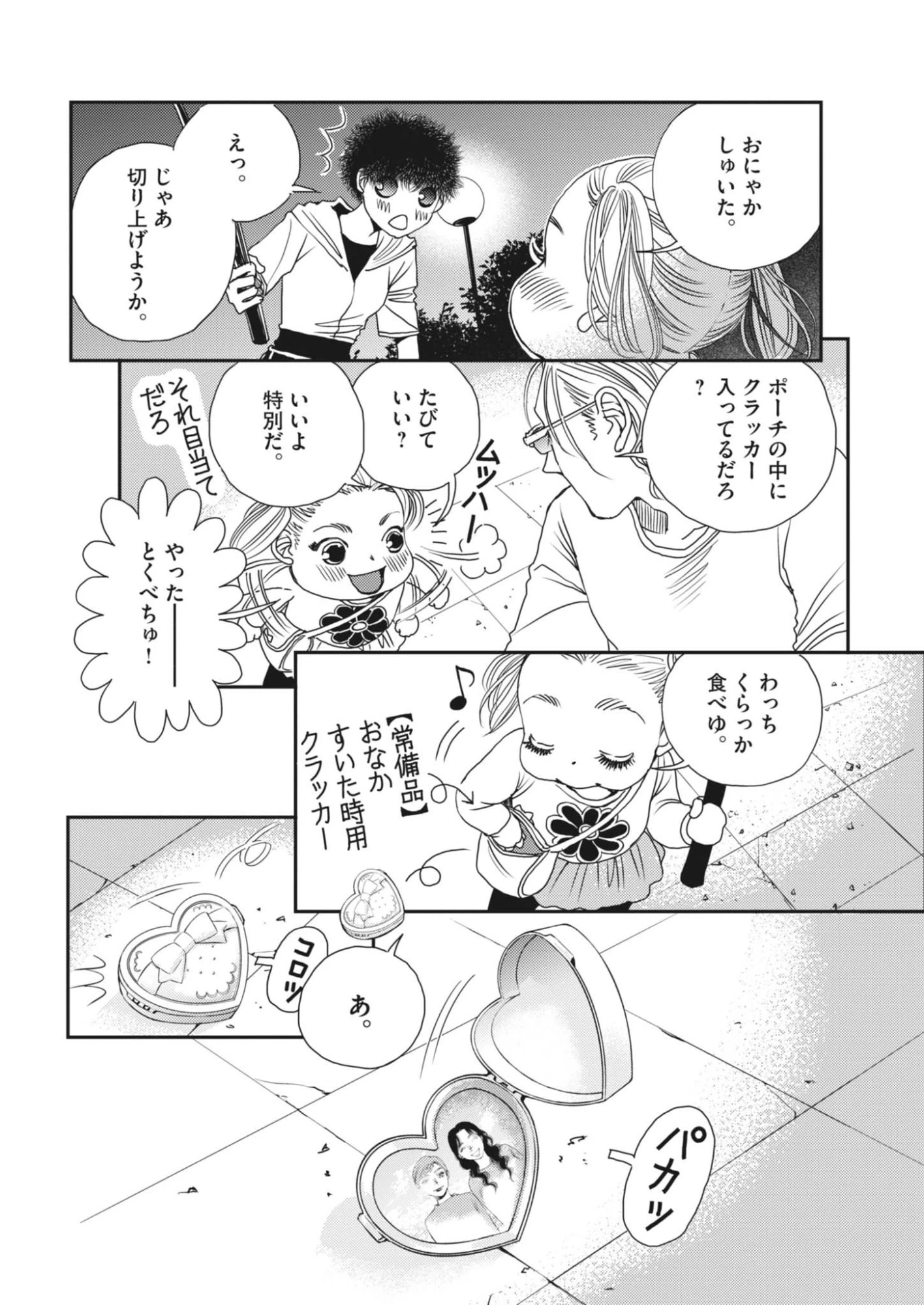 胚培養士ミズイロ 第69話 - 21