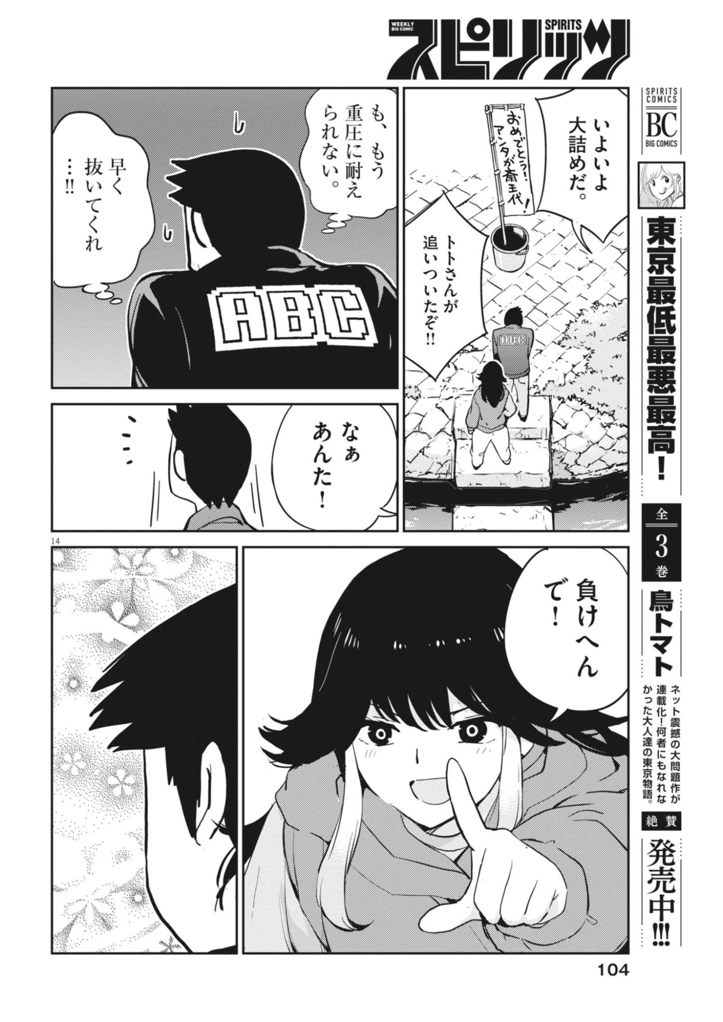 ヨシダ檸檬ドロップス 第70話 - 14