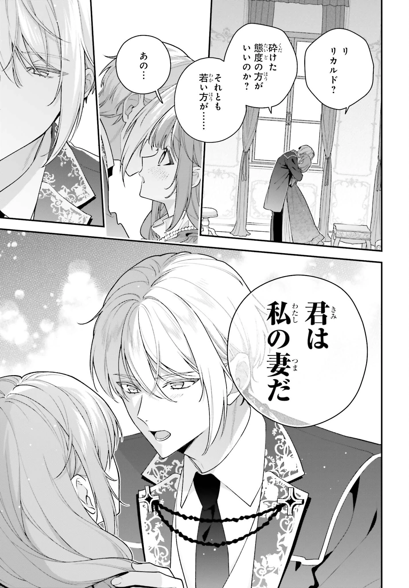 訳あり伯爵様と契約結婚したら、義娘（六歳）の契約母になってしまいました。 第20話 - 27