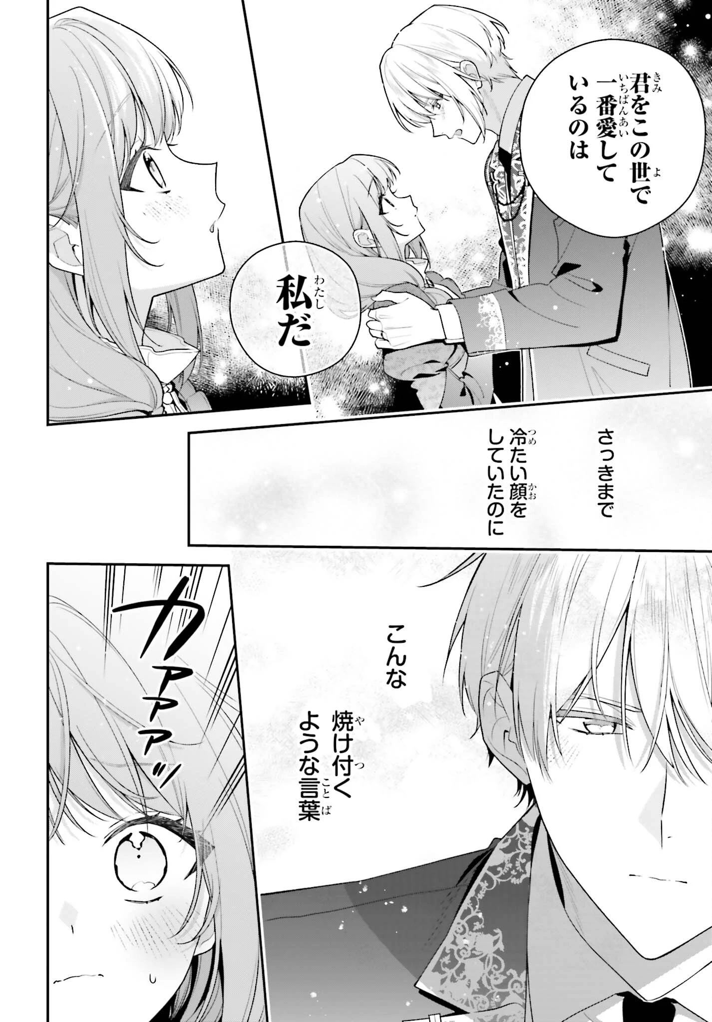 訳あり伯爵様と契約結婚したら、義娘（六歳）の契約母になってしまいました。 第20話 - 28