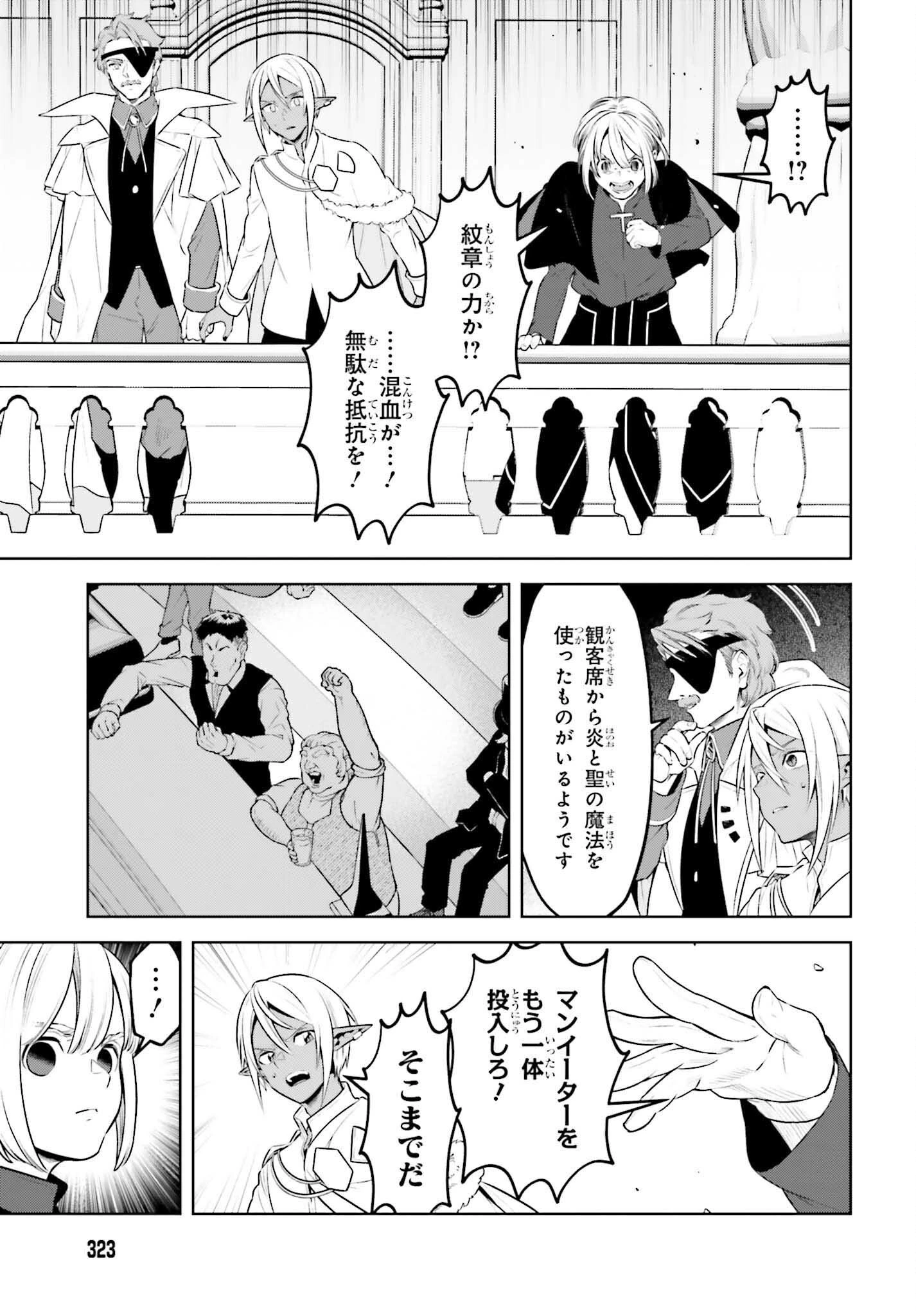 嫌われ皇子のやりなおし 第37話 - 25