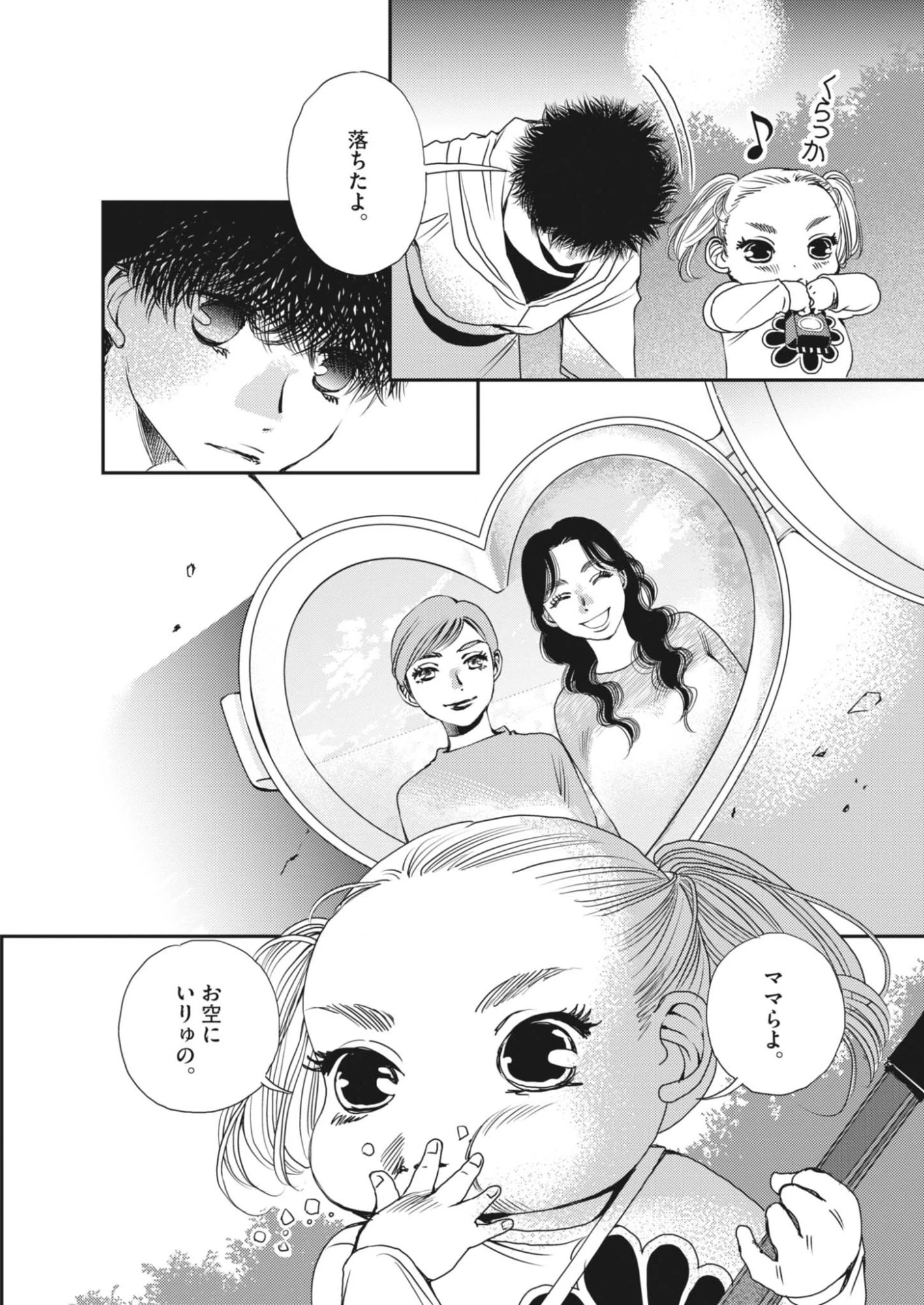 胚培養士ミズイロ 第69話 - 22