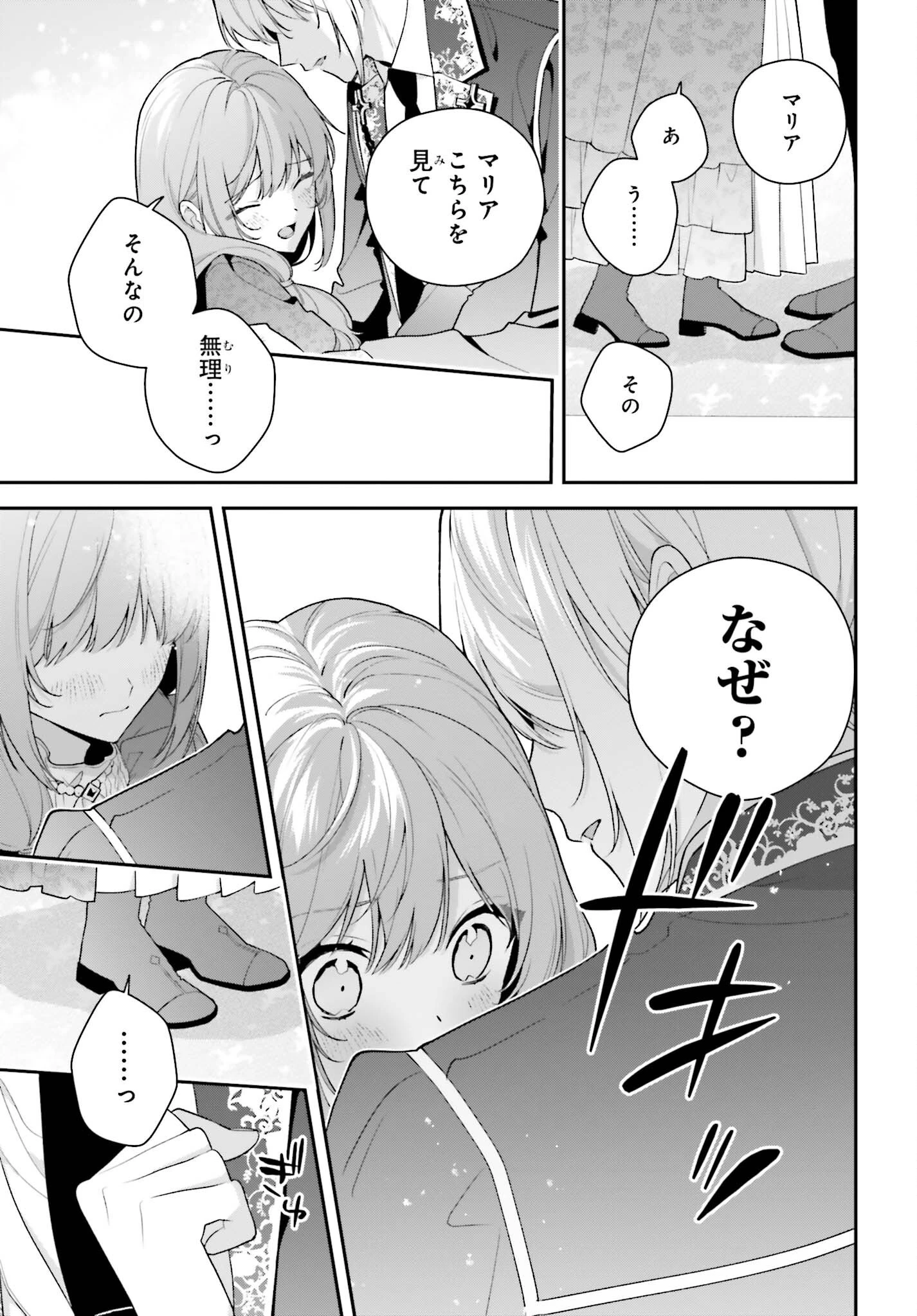 訳あり伯爵様と契約結婚したら、義娘（六歳）の契約母になってしまいました。 第20話 - 29