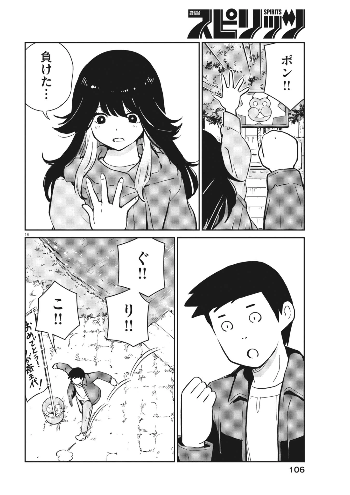 ヨシダ檸檬ドロップス 第70話 - 16