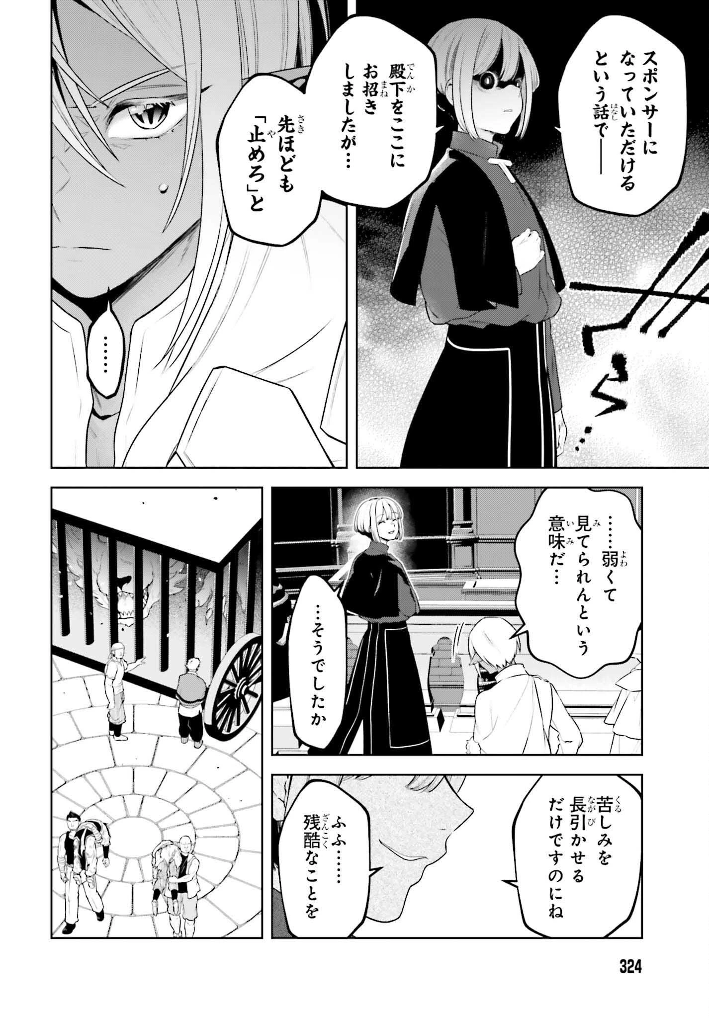 嫌われ皇子のやりなおし 第37話 - 26