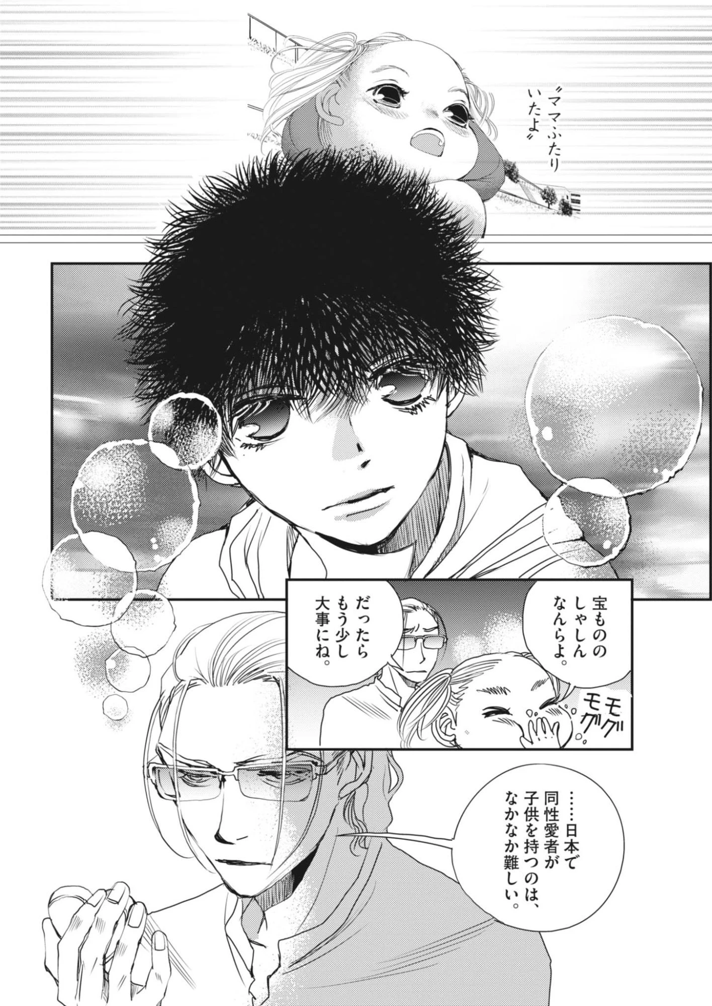 胚培養士ミズイロ 第69話 - 23