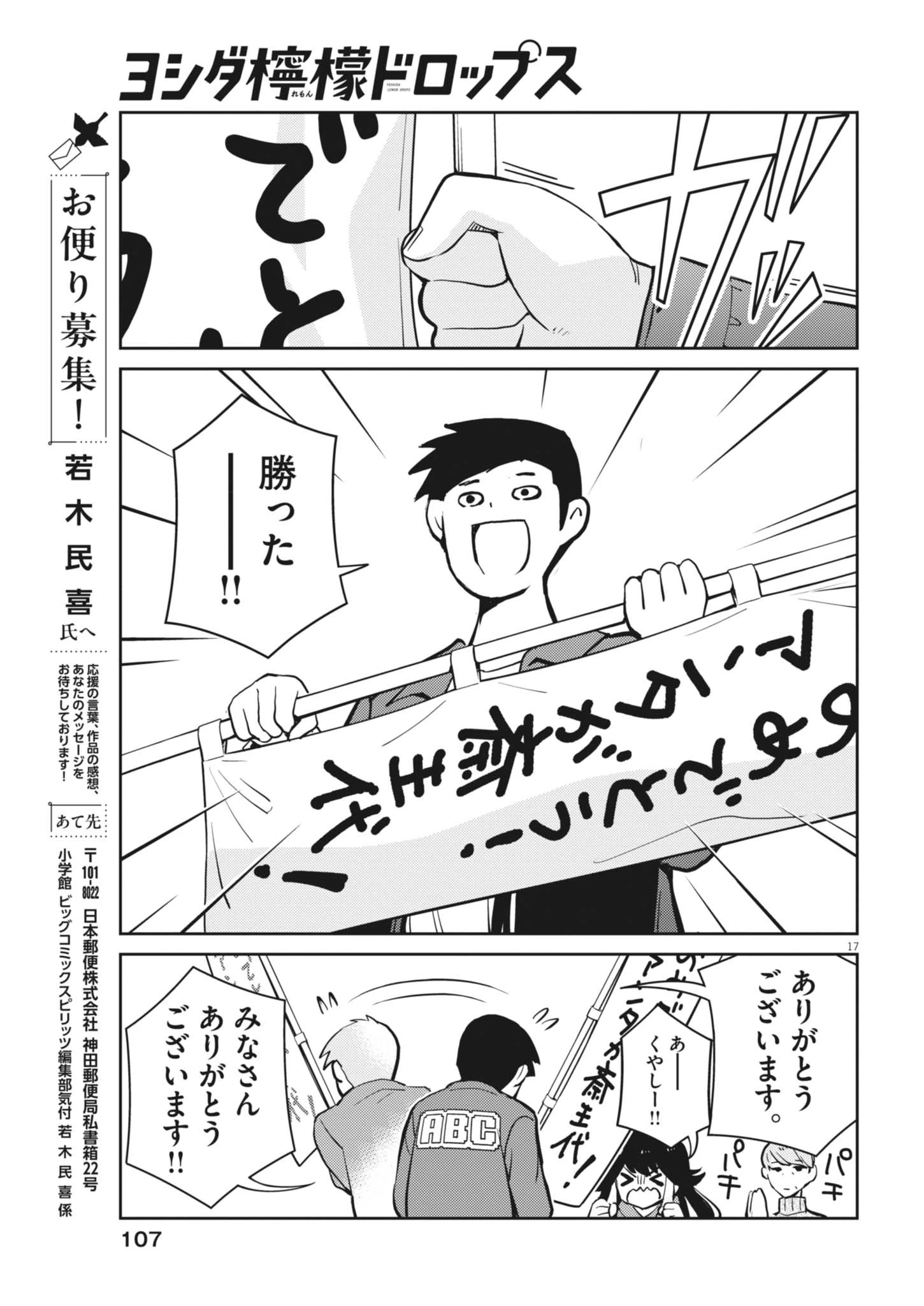 ヨシダ檸檬ドロップス 第70話 - 17