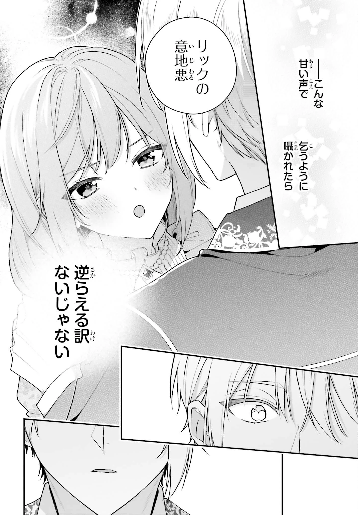 訳あり伯爵様と契約結婚したら、義娘（六歳）の契約母になってしまいました。 第20話 - 30