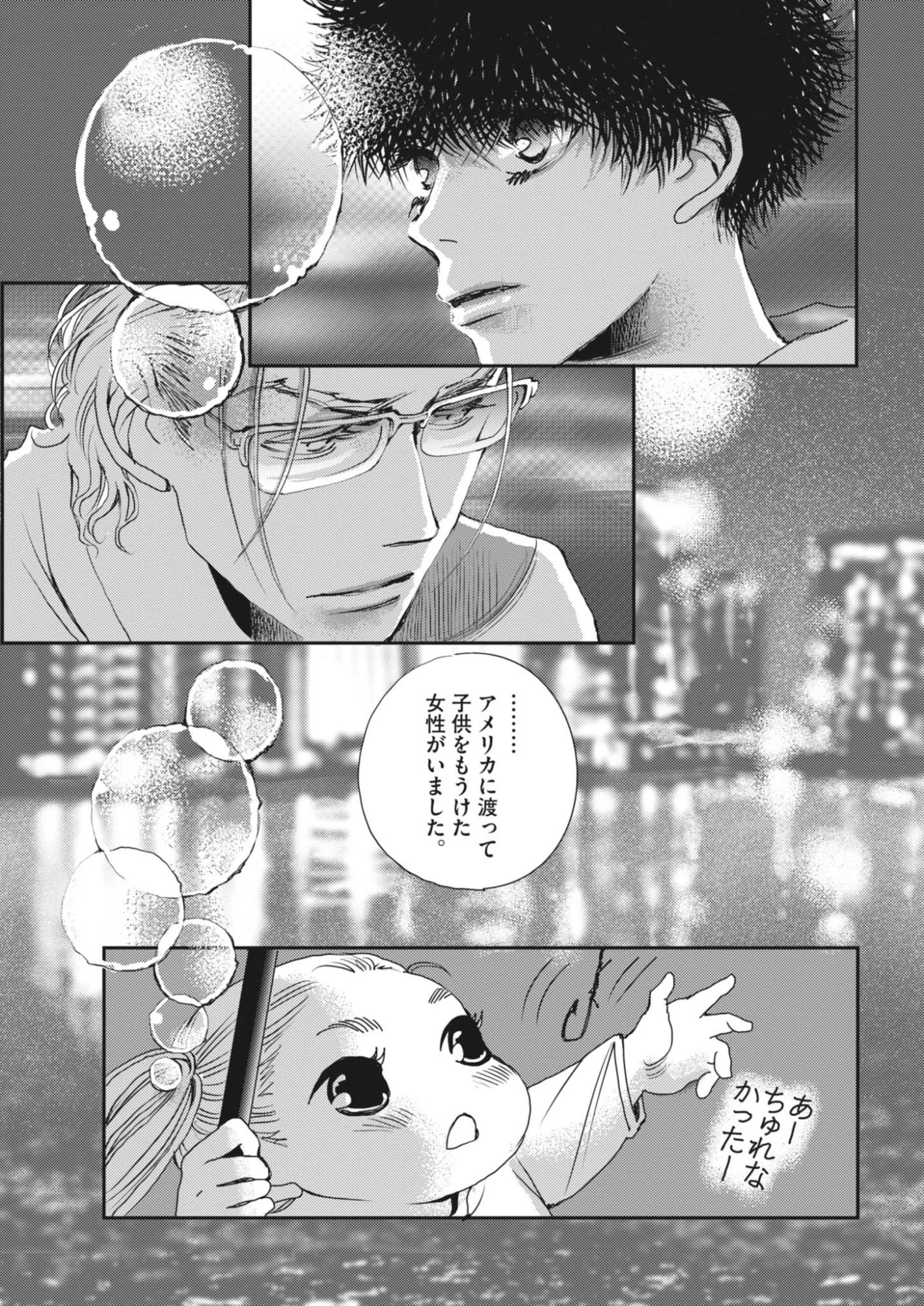 胚培養士ミズイロ 第69話 - 24