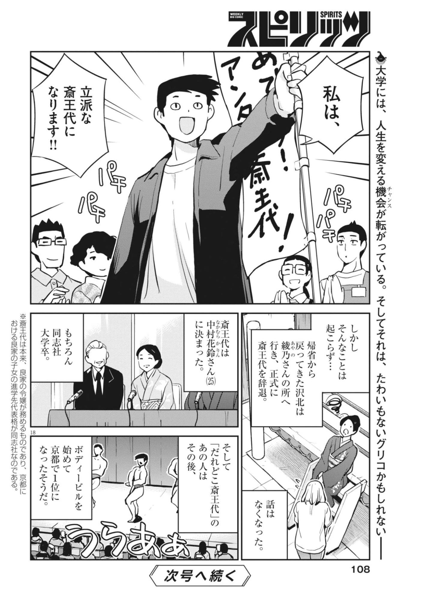 ヨシダ檸檬ドロップス 第70話 - 18