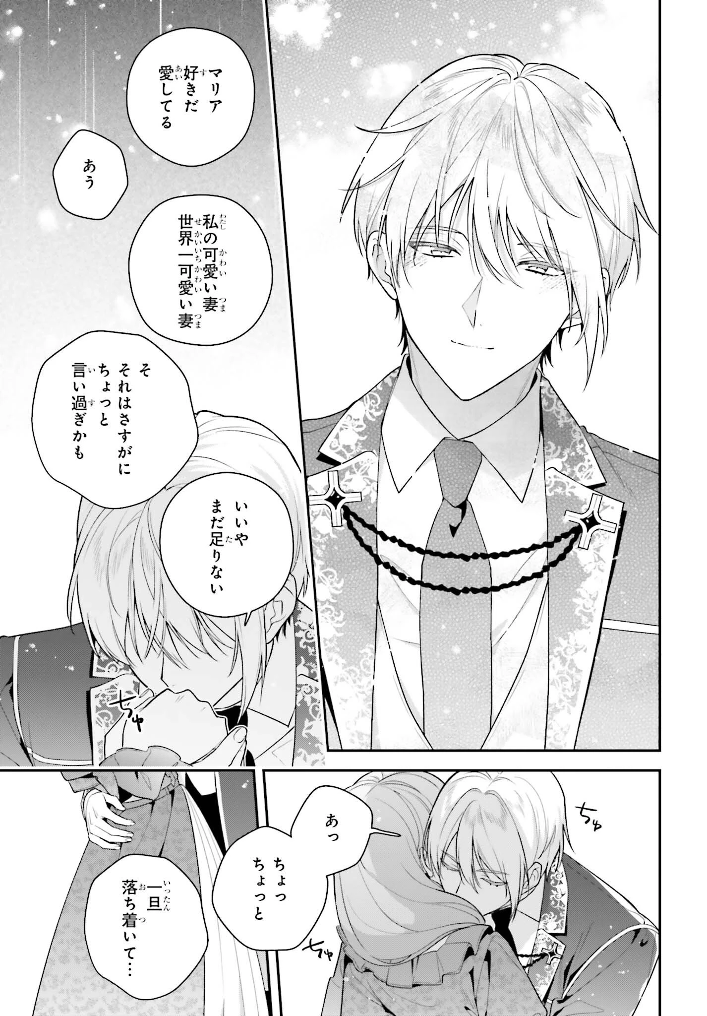 訳あり伯爵様と契約結婚したら、義娘（六歳）の契約母になってしまいました。 第20話 - 31