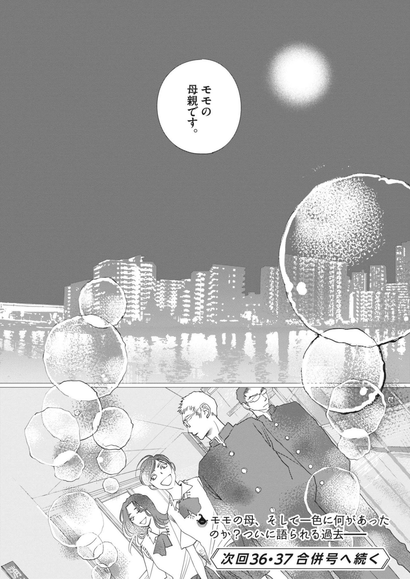 胚培養士ミズイロ 第69話 - 25