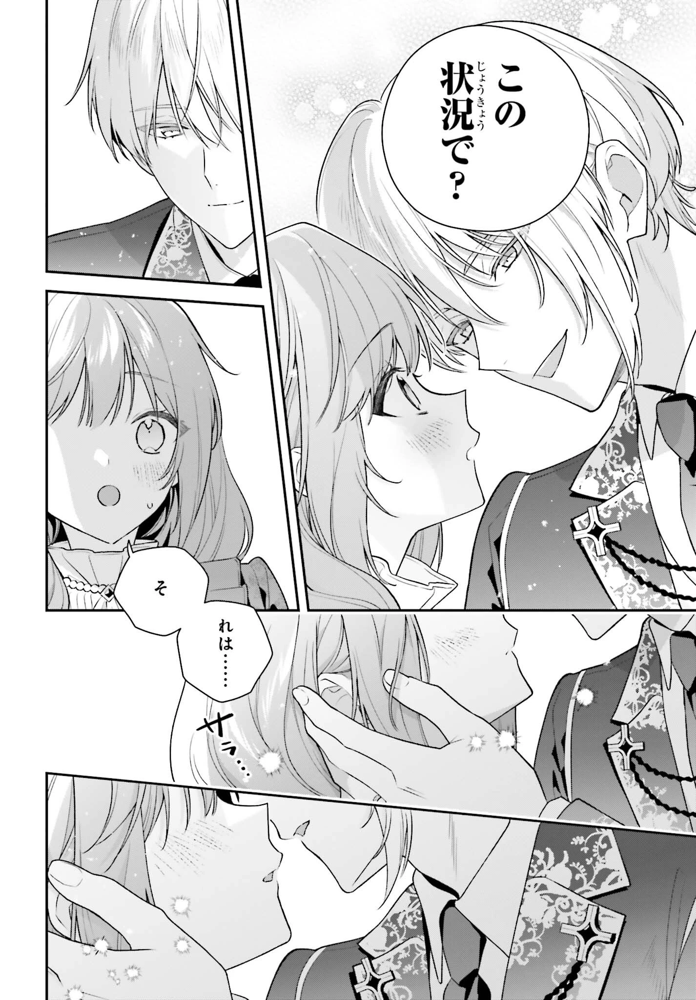 訳あり伯爵様と契約結婚したら、義娘（六歳）の契約母になってしまいました。 第20話 - 32