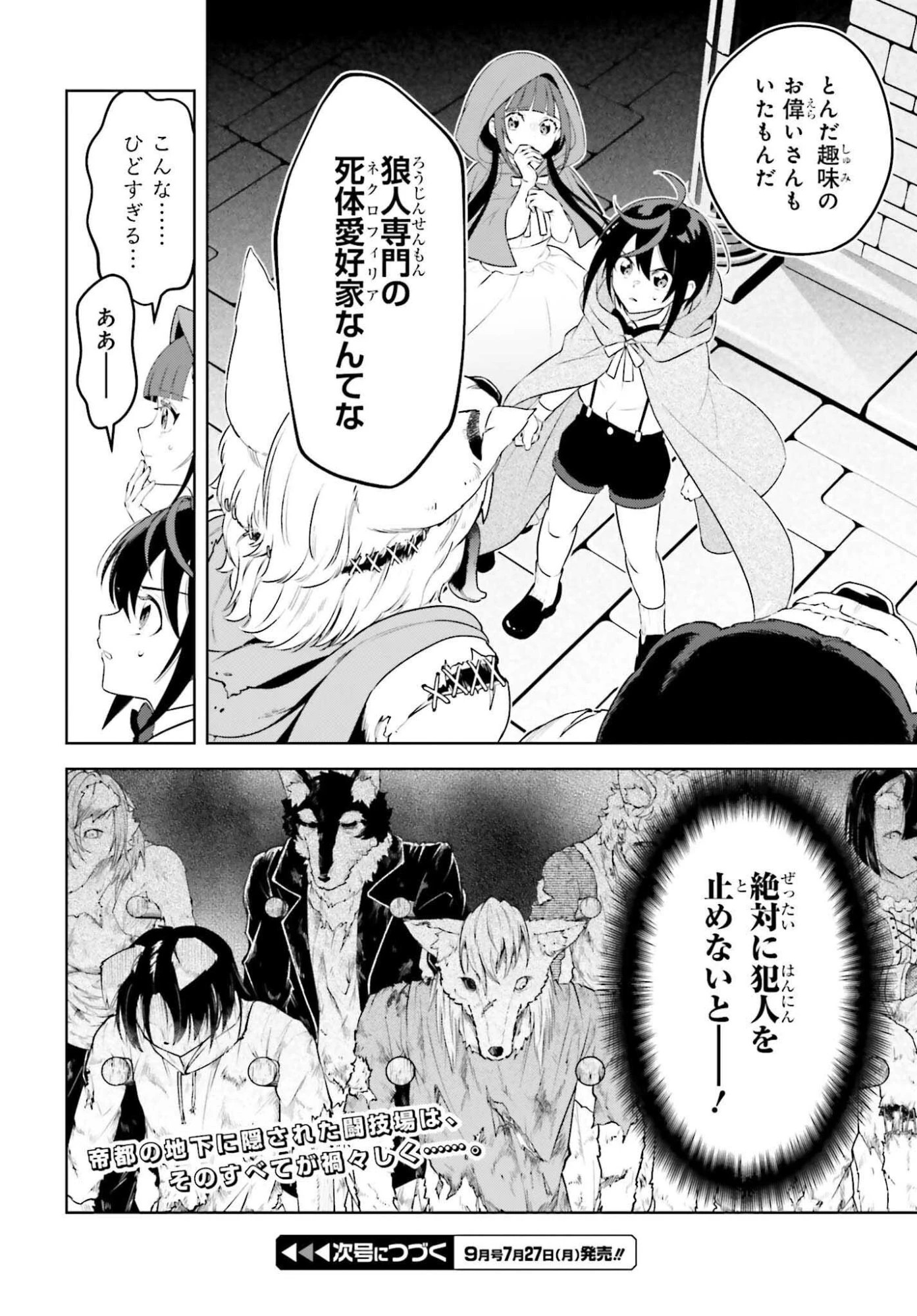 嫌われ皇子のやりなおし 第37話 - 30
