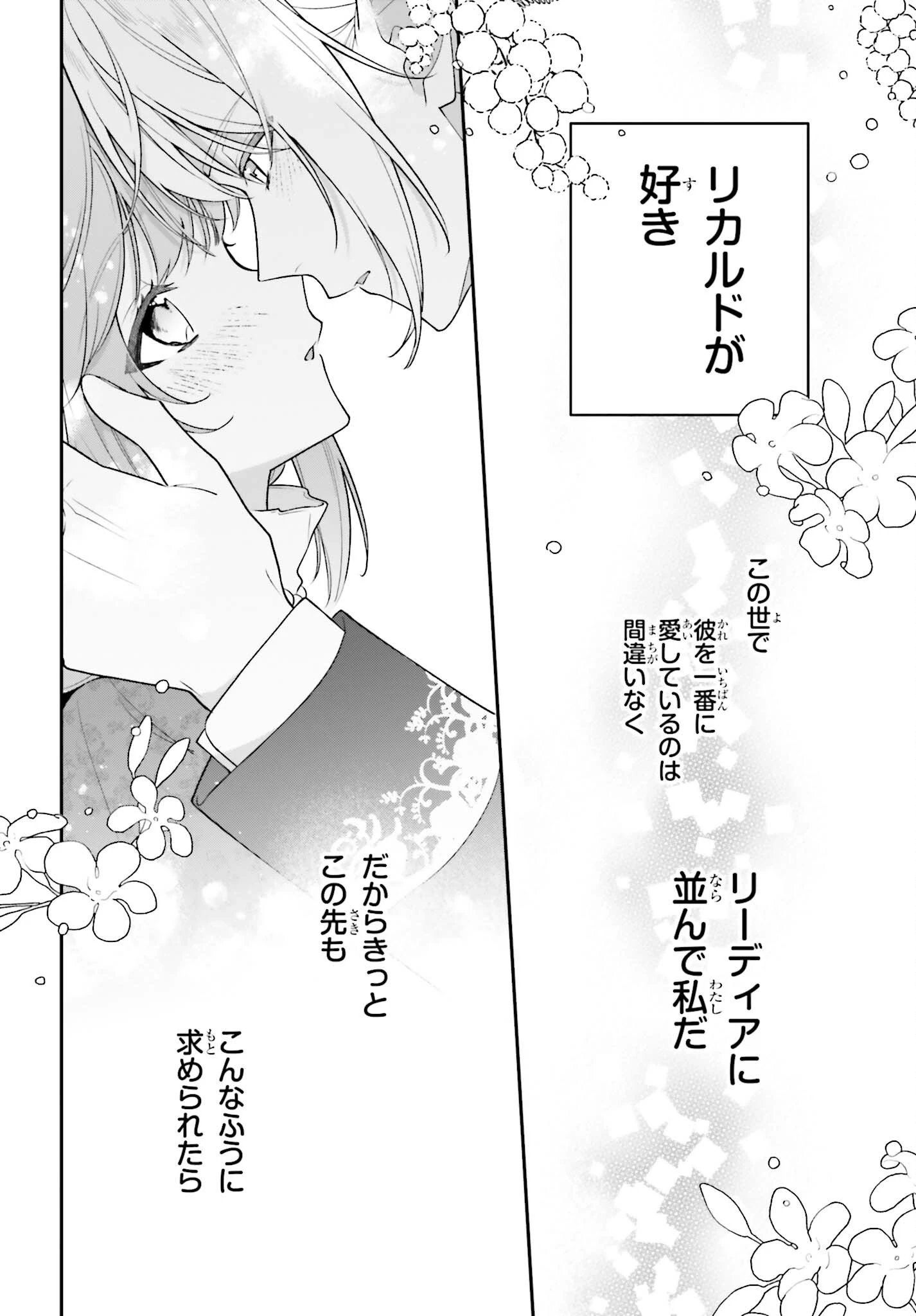 訳あり伯爵様と契約結婚したら、義娘（六歳）の契約母になってしまいました。 第20話 - 34